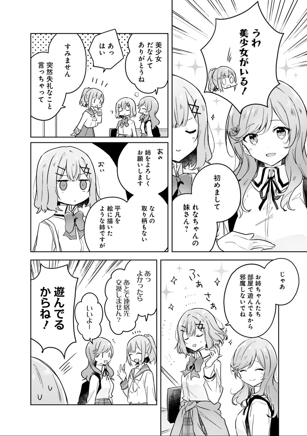 わたしが恋人になれるわけないじゃん、ムリムリ 第13話 - Page 6