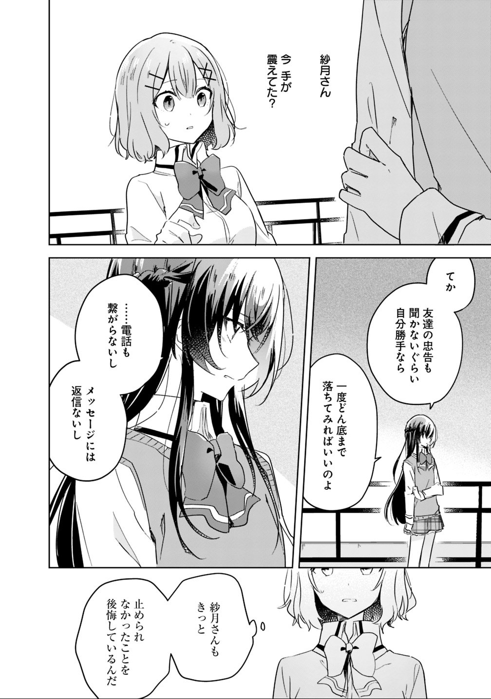 わたしが恋人になれるわけないじゃん、ムリムリ 第17話 - Page 6