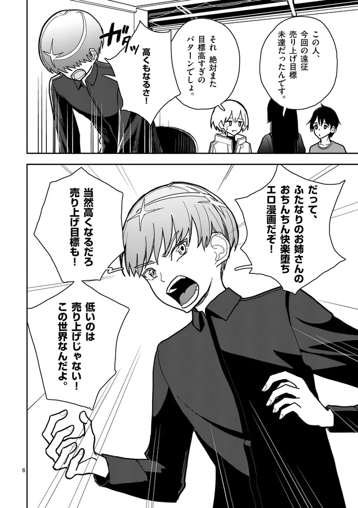 その炎の名は性癖 第10話 - Page 6