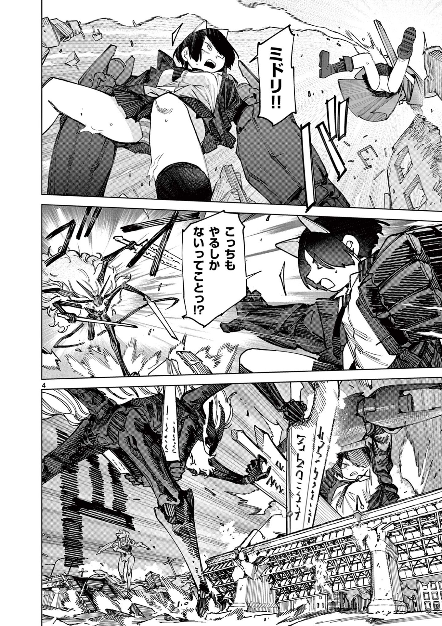 ジャイアントお嬢様 第163話 - Page 6