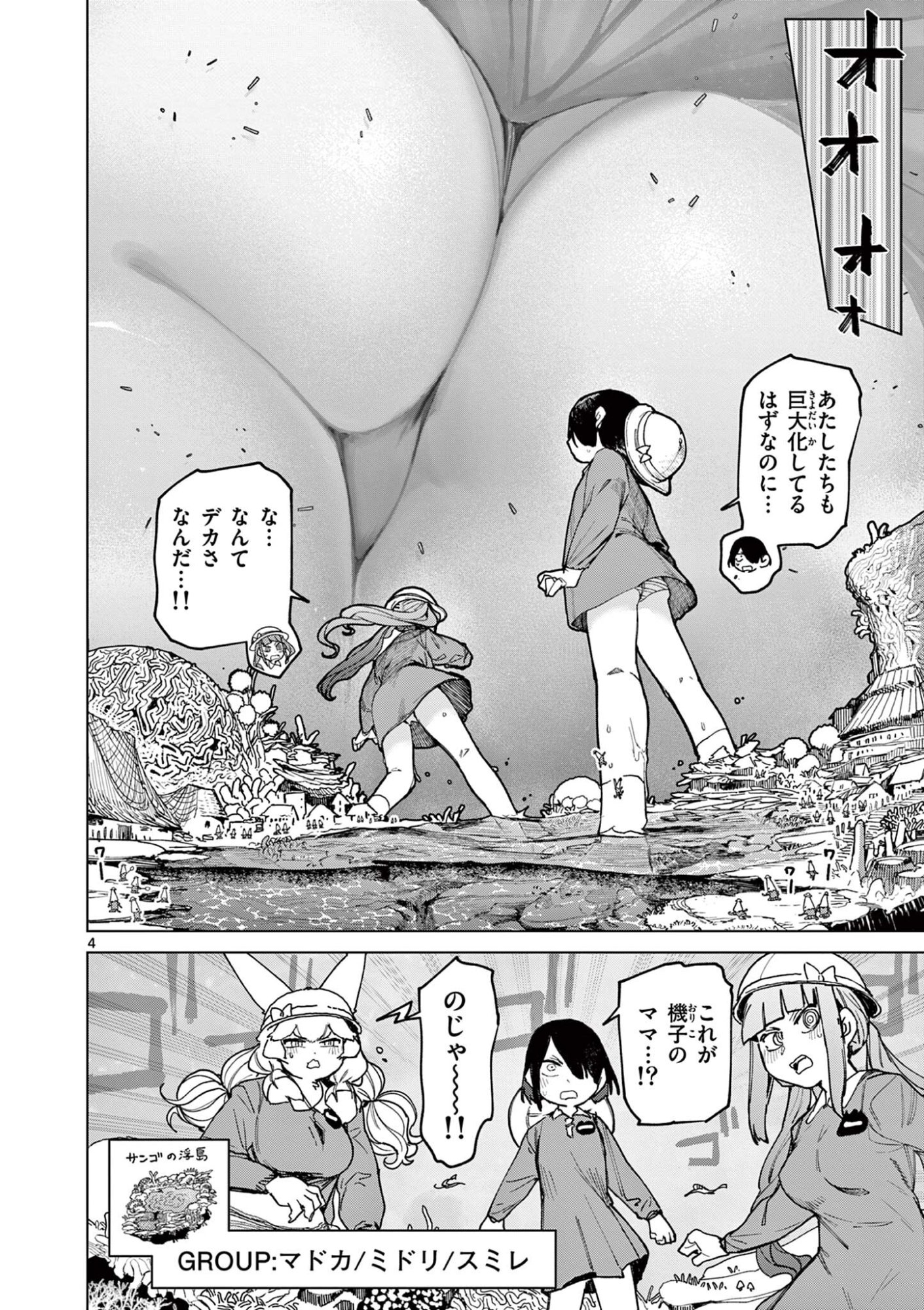 ジャイアントお嬢様 第165話 - Page 6