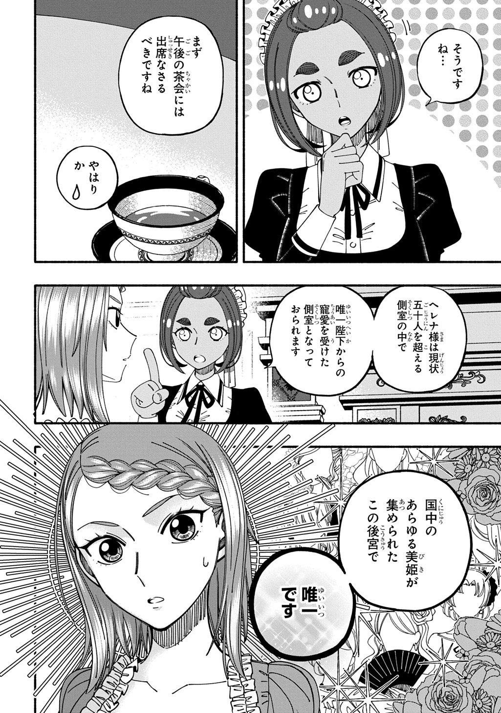 武姫の後宮物語 THE COMIC 第10話 - Page 6