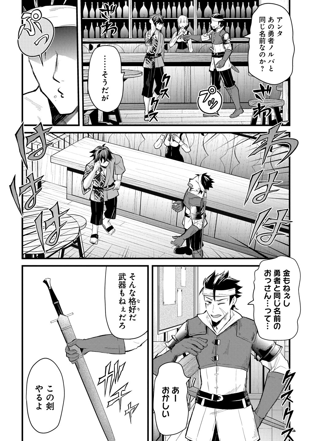 元勇者のおっさん、もう一度世界を救う 第1話 - Page 6