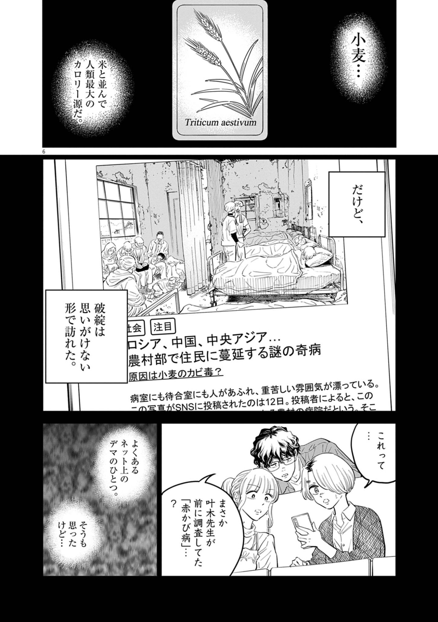 植物病理学は明日の君を願う 第41話 - Page 6