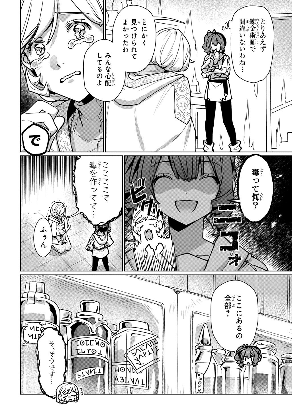 魔術師の杖 THE COMIC 第7話 - Page 6