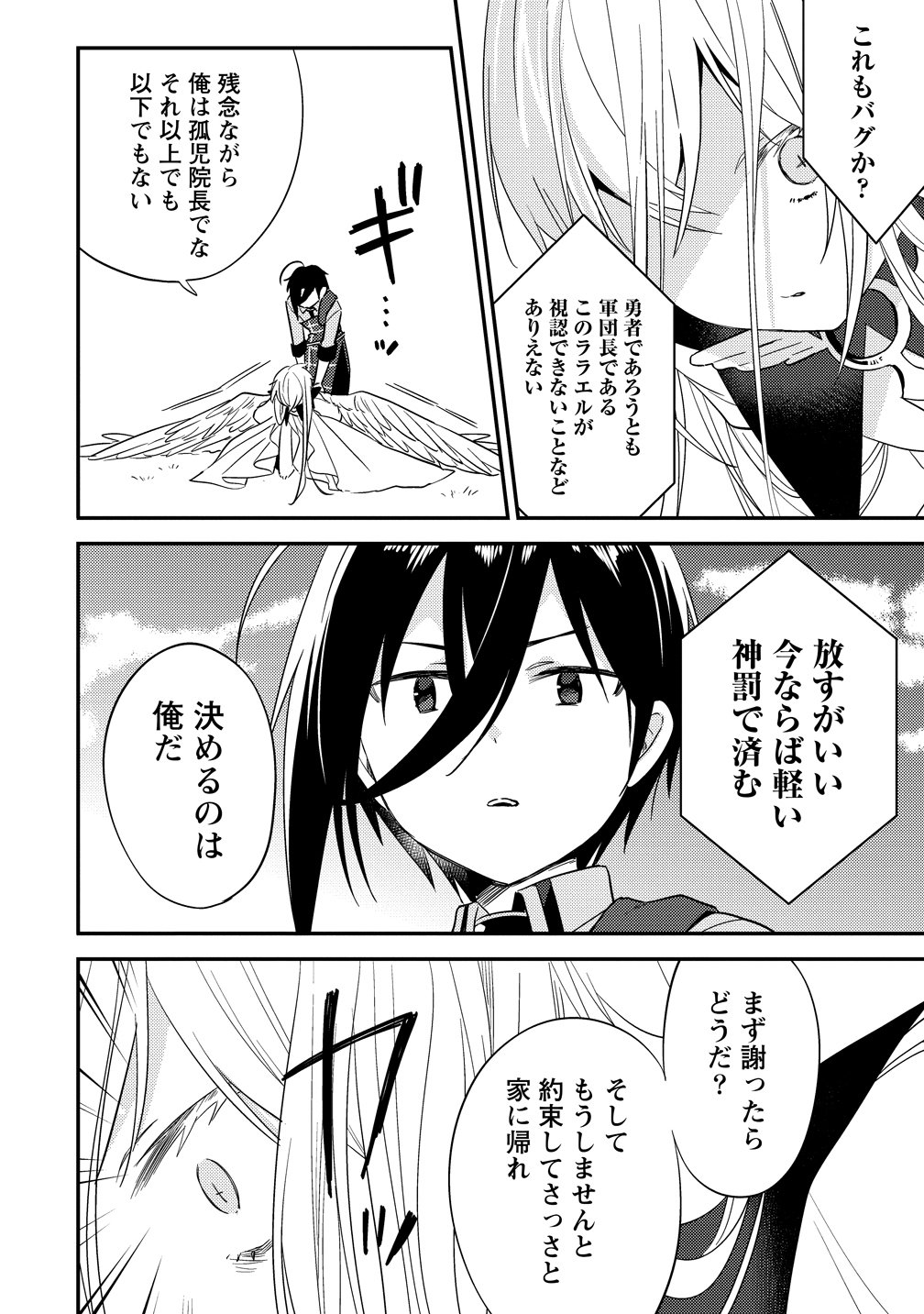 異世界で孤児院を開いたけど、なぜか誰一人巣立とうとしない件 第76話 - Page 6