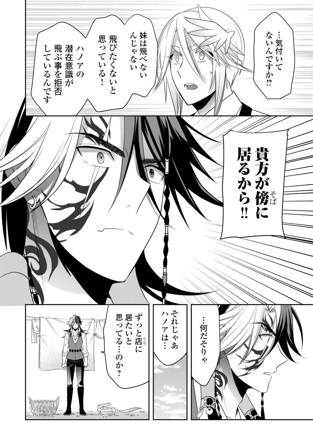 そのもふカフェ店主、元・最凶海賊。 第16.1話 - Page 6