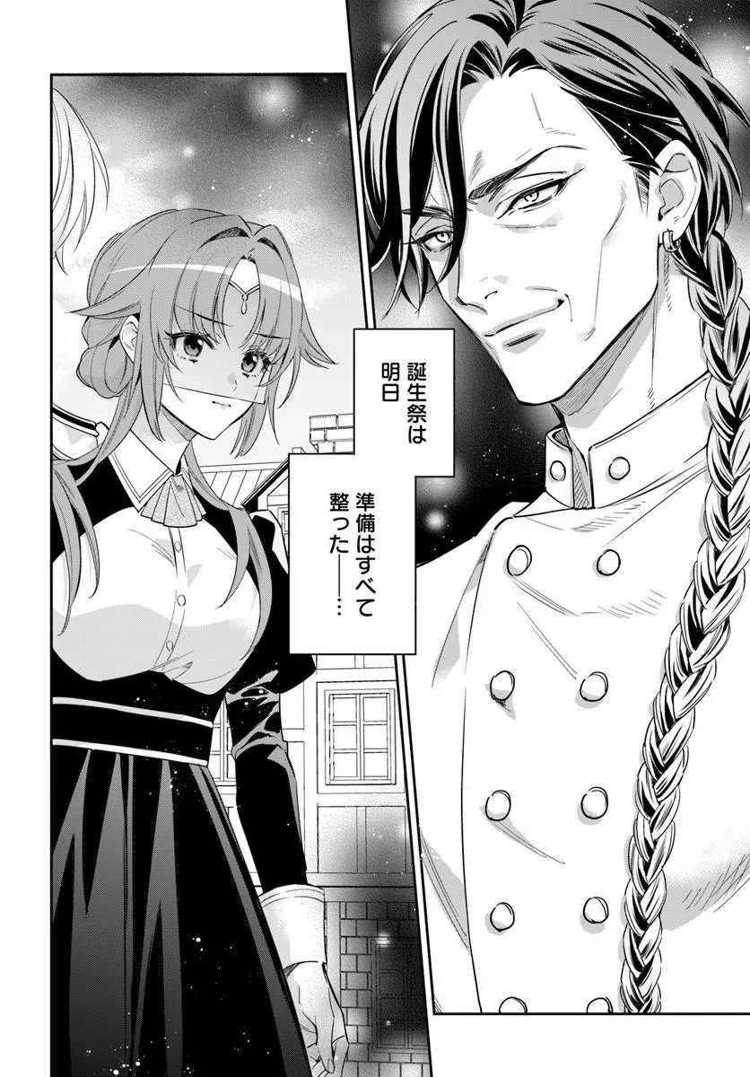心が読める王女は婚約者の溺愛に気づかない 第10.4話 - Page 6
