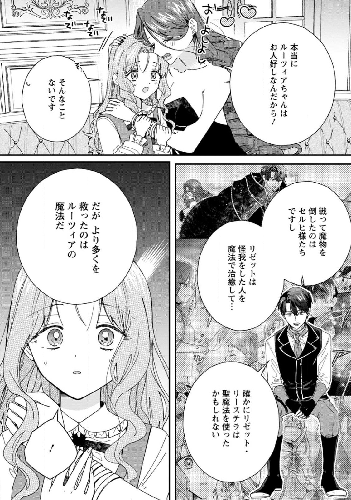 落ちこぼれダメ令嬢は溺愛されて生まれ変わります 〜褒められるのが嬉しくて頑張っていたら規格外の才能が開花しました〜 第16.1話 - Page 6