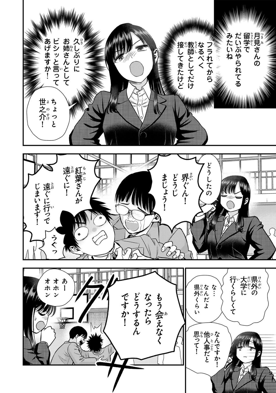 幼馴染とはラブコメにならない 第203話 - Page 6