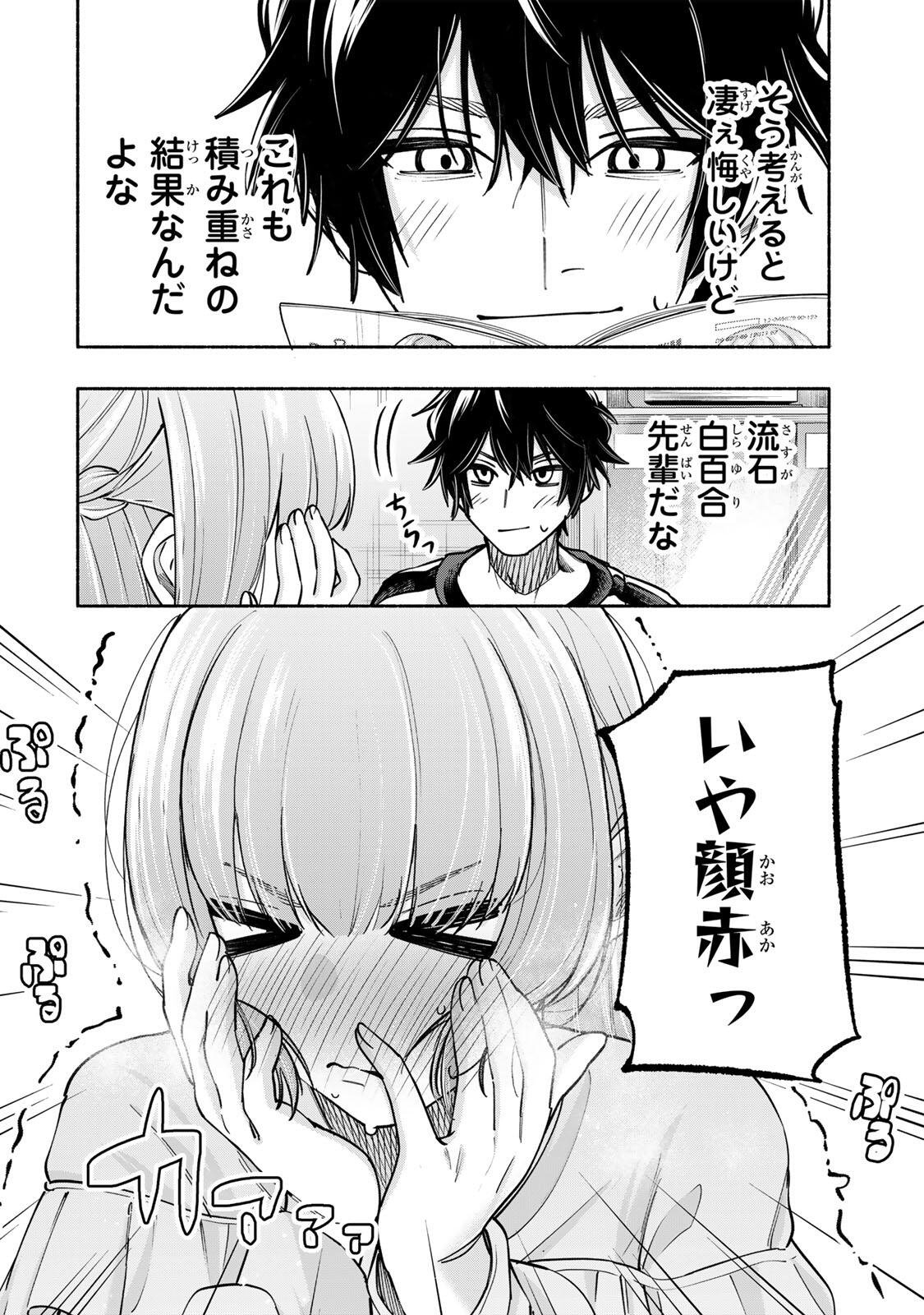 ペンの夢に紅をさす 第16話 - Page 6