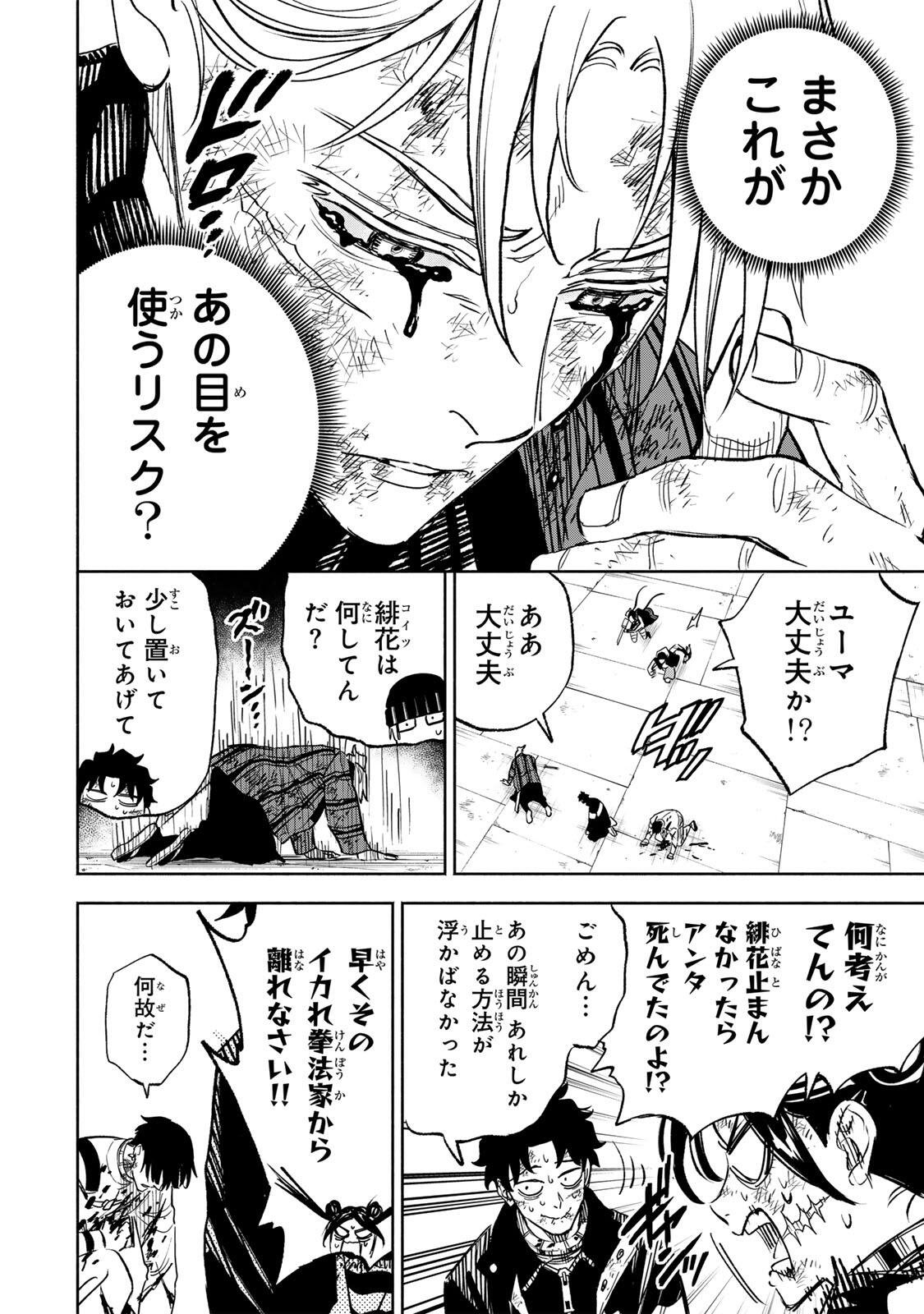 黄昏町プリズナーズ 第39話 - Page 6