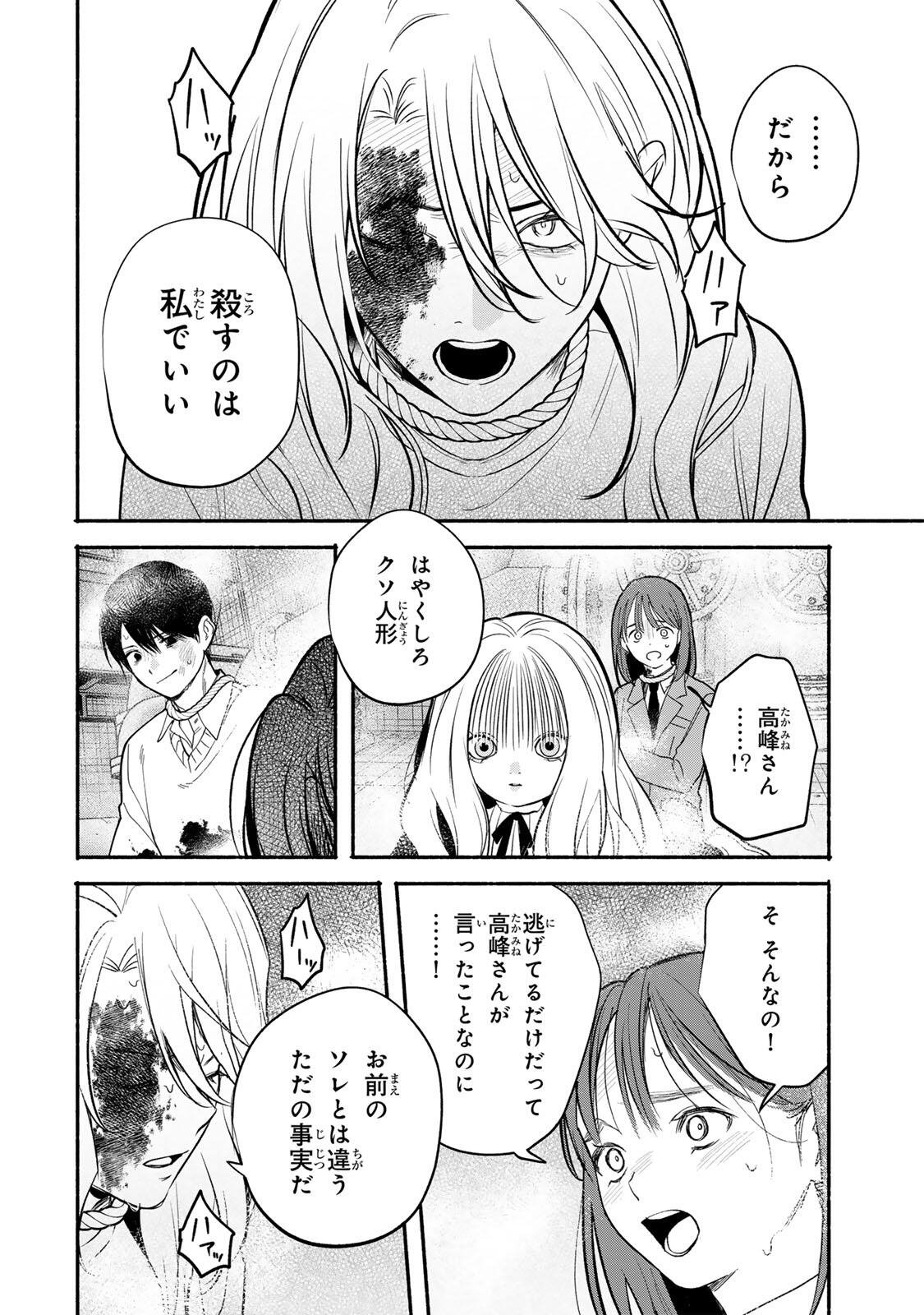 ともだちづくり 第32話 - Page 6