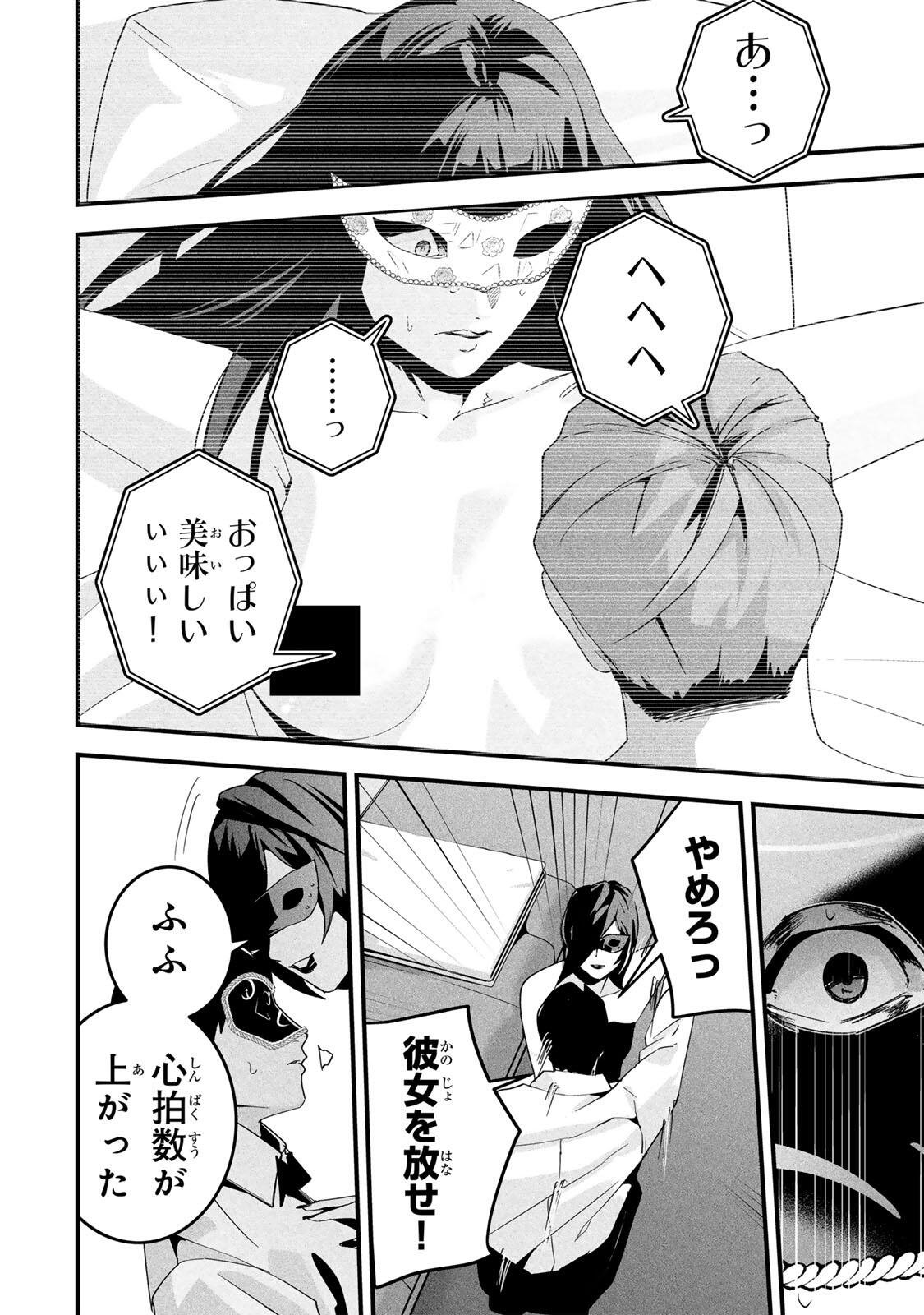 愛妻の裏アカ 第83話 - Page 6