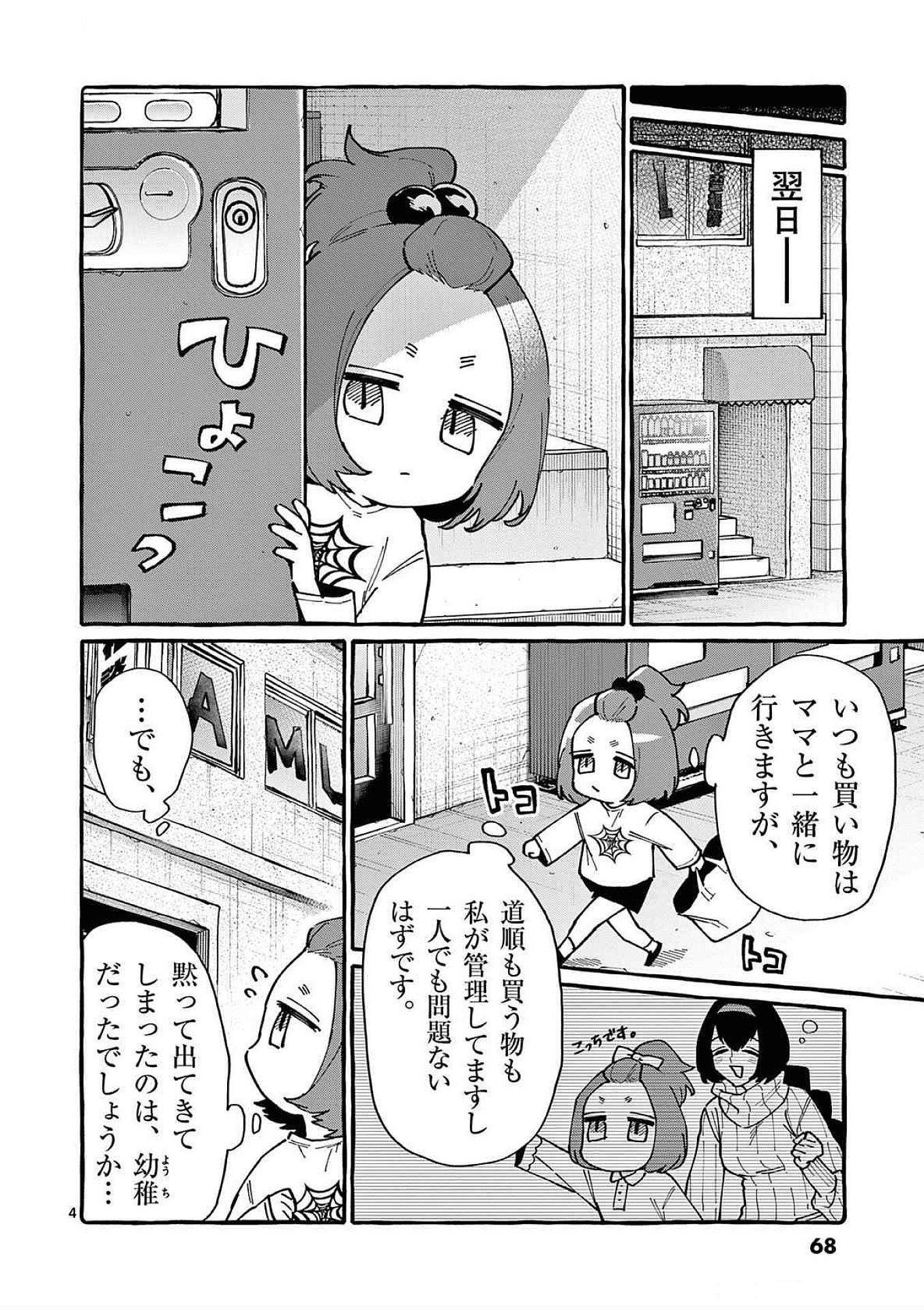 うしろの正面カムイさん 第83話 - Page 4