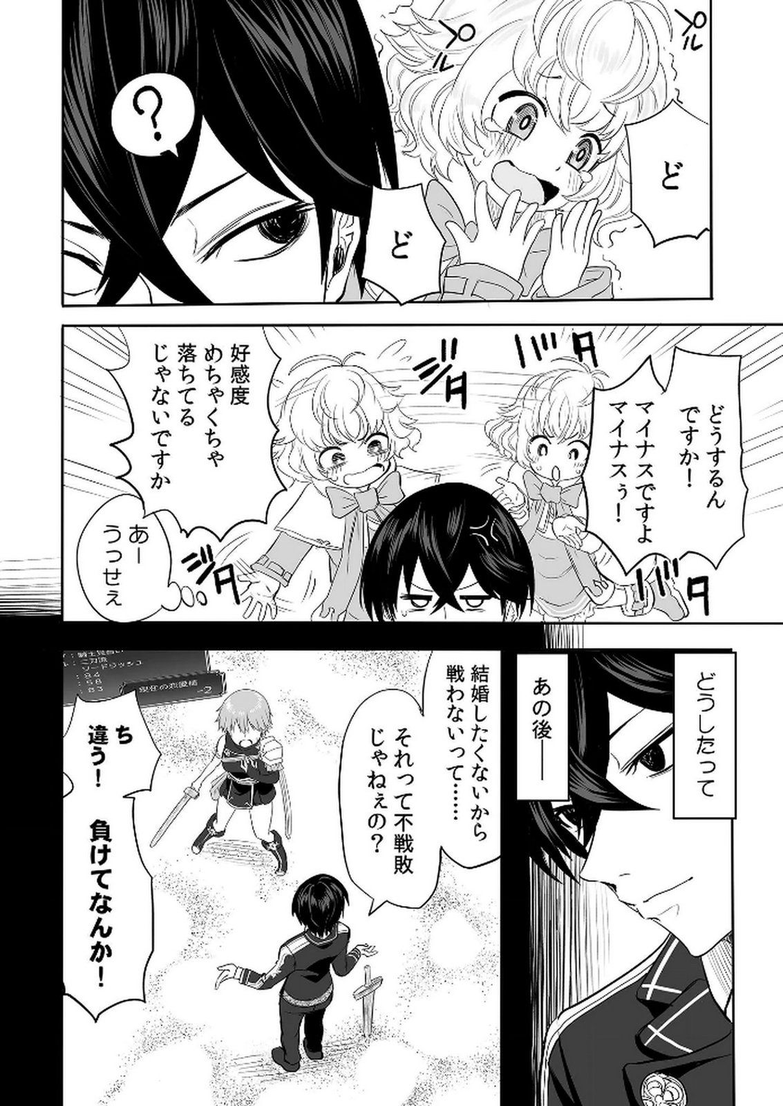 今日から使える異世界恋愛マニュアル 第2話 - Page 28
