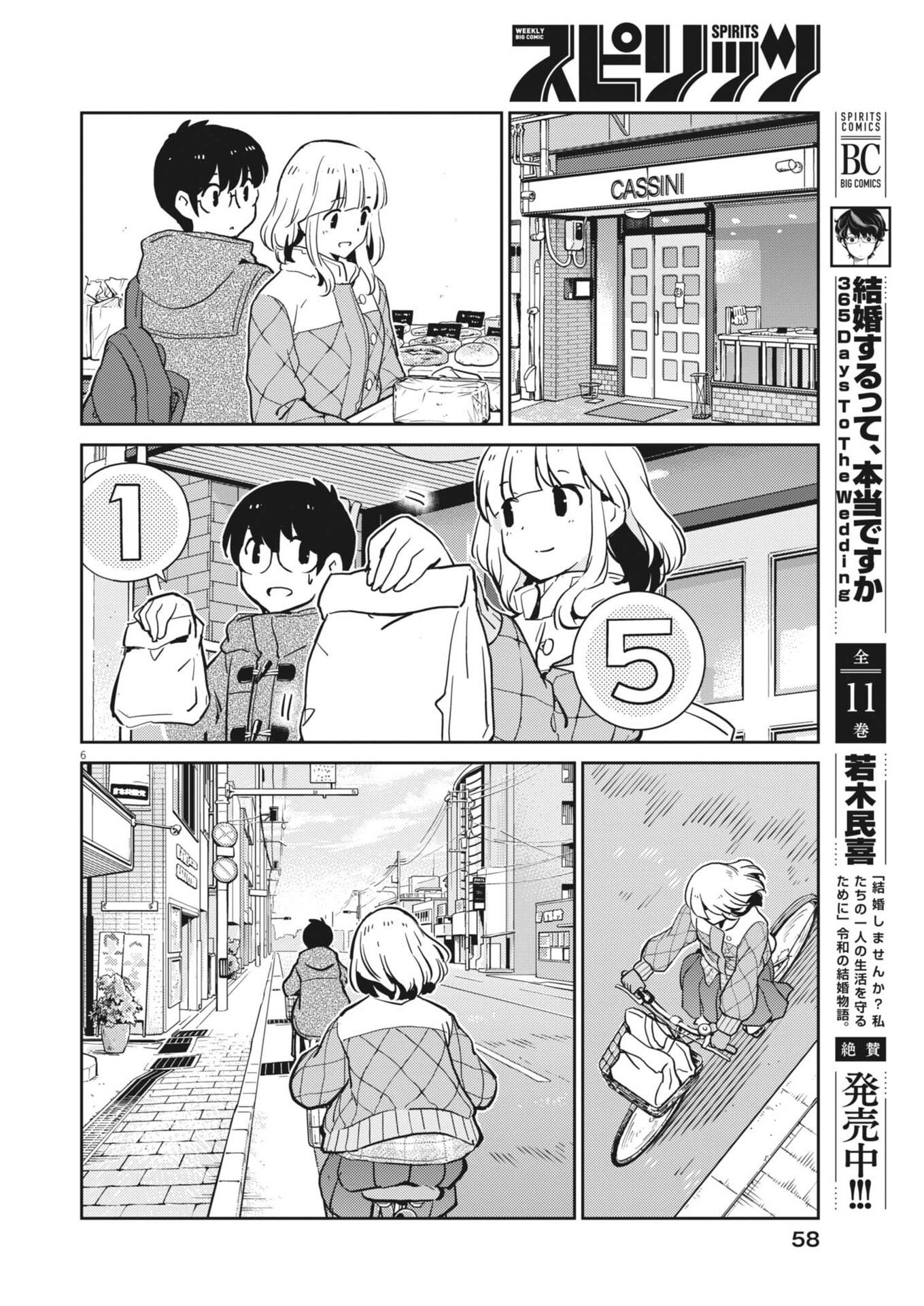 ヨシダ檸檬ドロップス 第64話 - Page 6