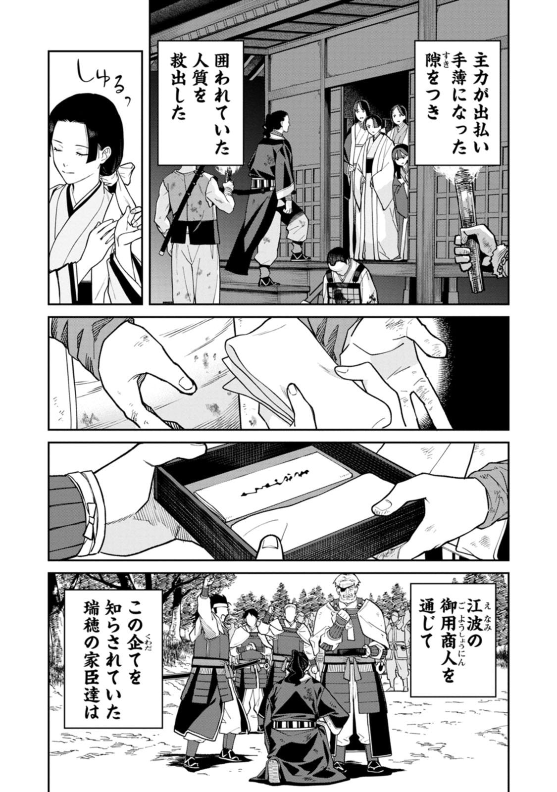 石神戦記 第21話 - Page 31