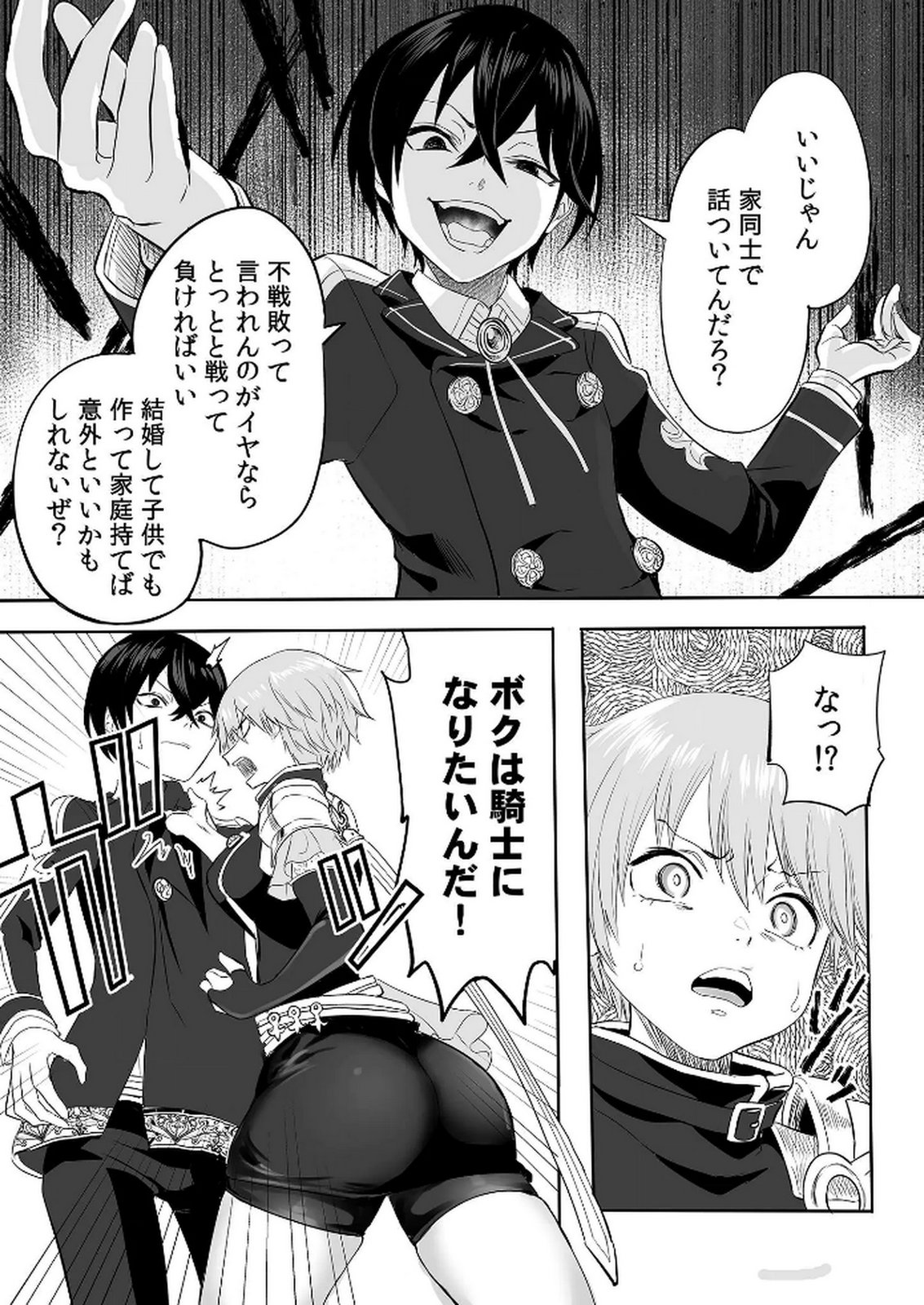 今日から使える異世界恋愛マニュアル 第2話 - Page 29