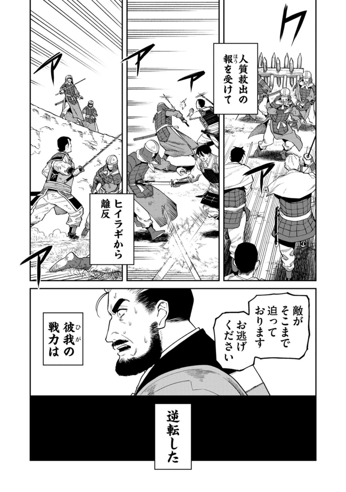 石神戦記 第21話 - Page 32