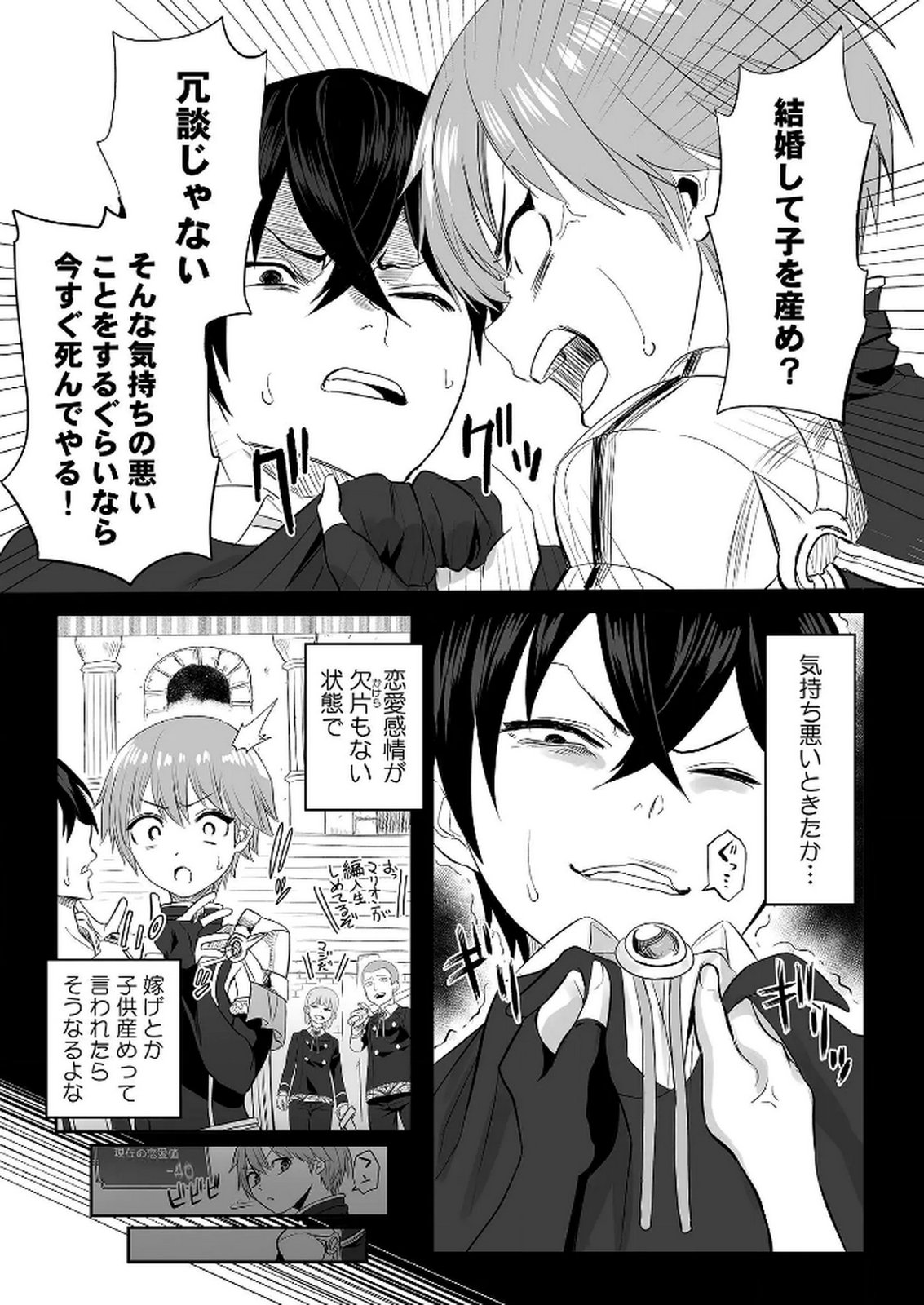 今日から使える異世界恋愛マニュアル 第2話 - Page 30