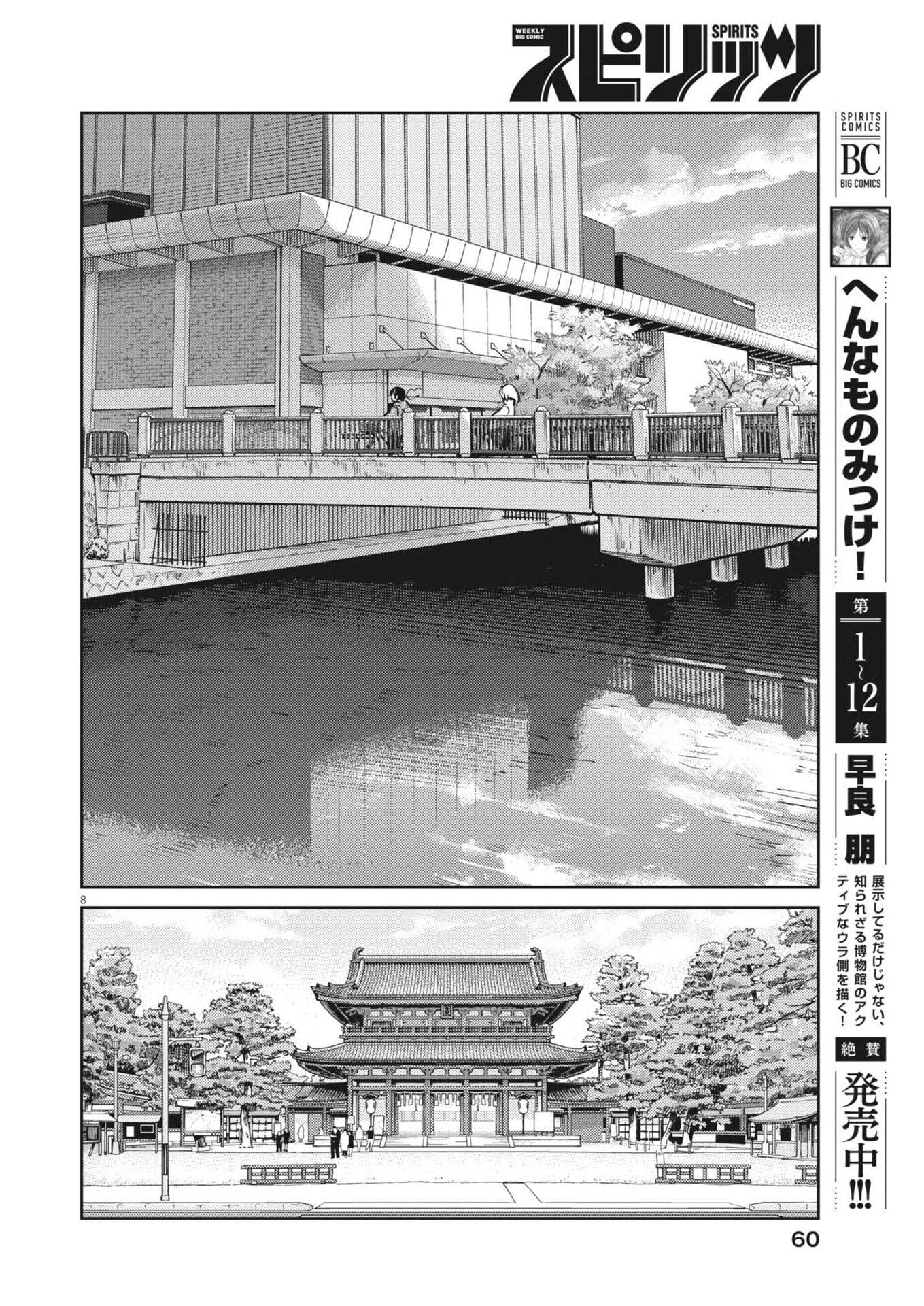 ヨシダ檸檬ドロップス 第64話 - Page 8