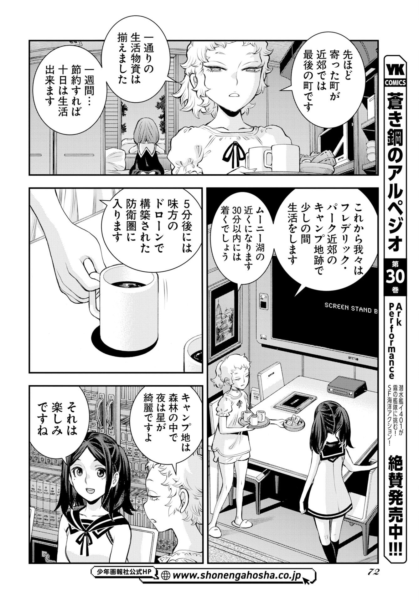 蒼き鋼のアルペジオ 第177話 - Page 2
