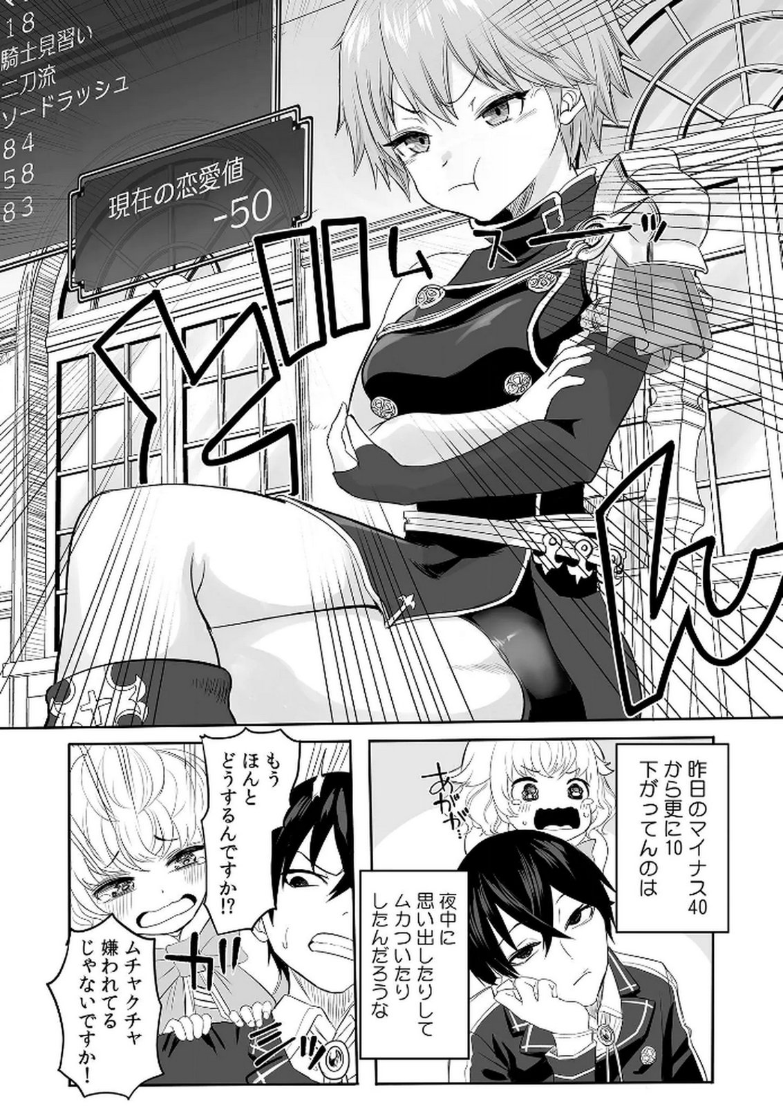 今日から使える異世界恋愛マニュアル 第2話 - Page 31