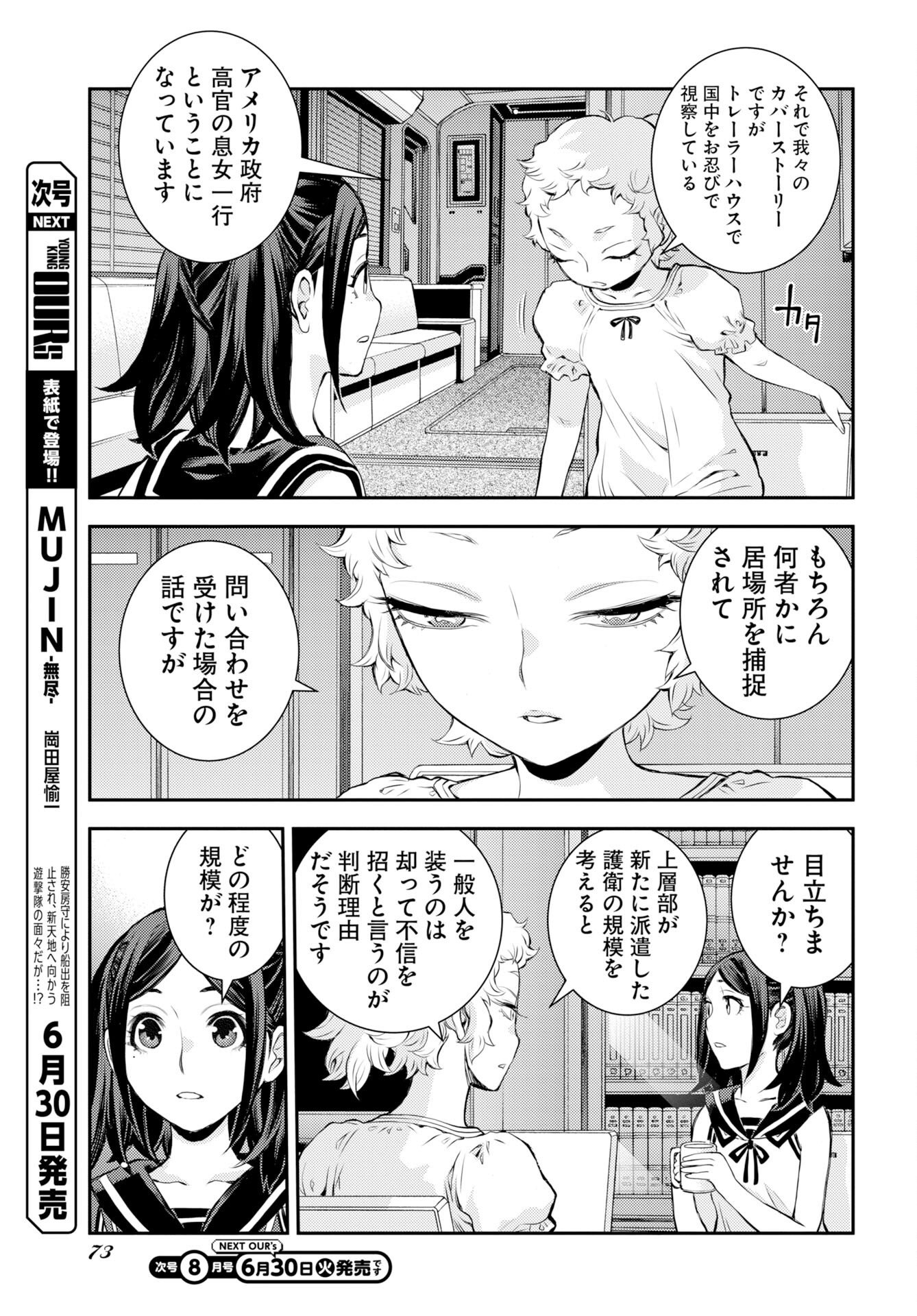 蒼き鋼のアルペジオ 第177話 - Page 3