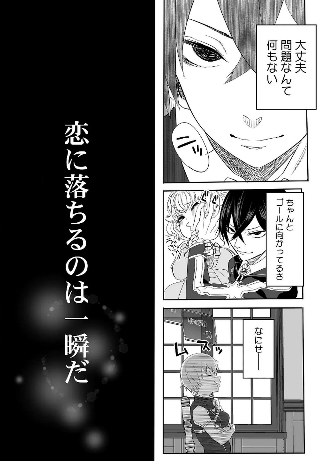 今日から使える異世界恋愛マニュアル 第2話 - Page 32