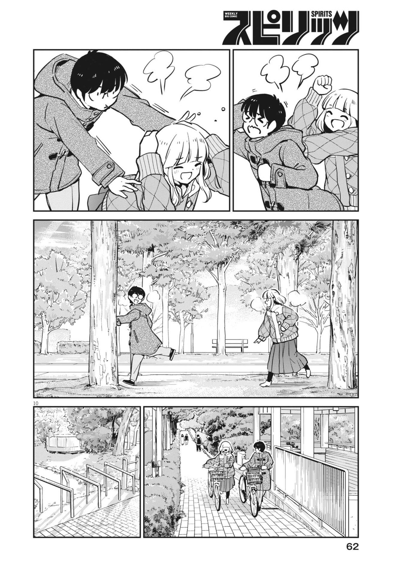 ヨシダ檸檬ドロップス 第64話 - Page 10