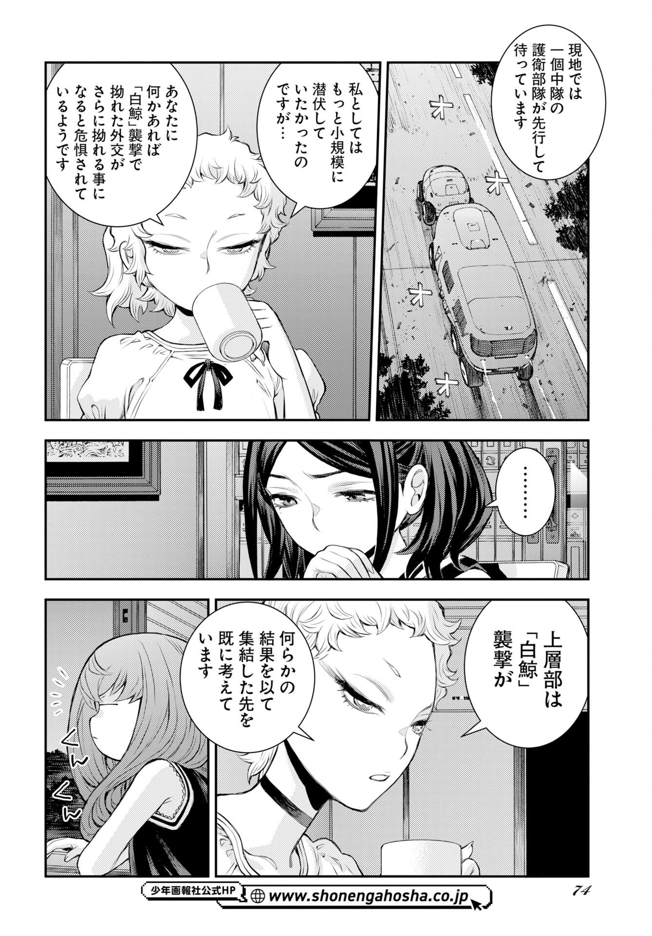 蒼き鋼のアルペジオ 第177話 - Page 4