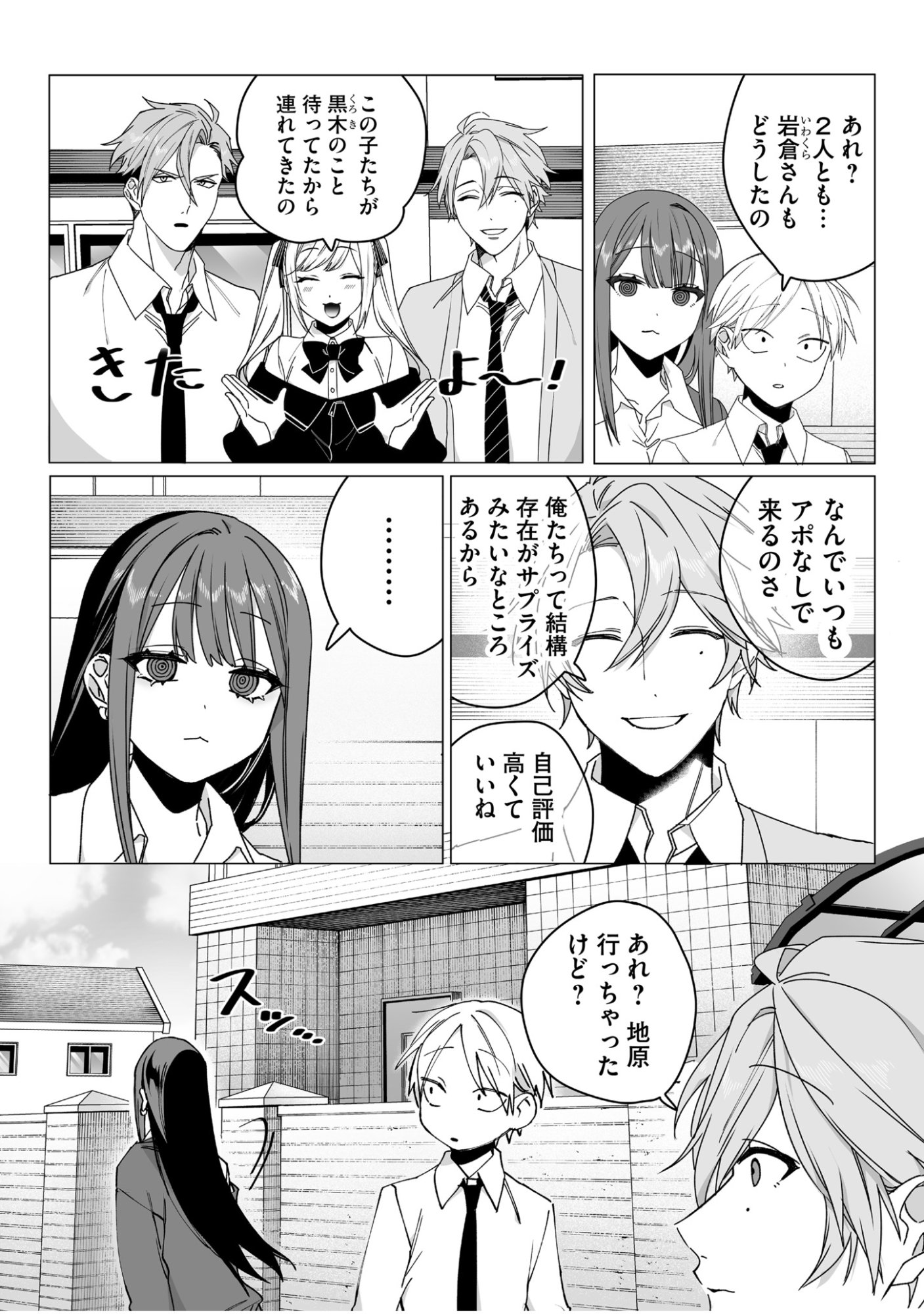 地雷なんですか 第64話 - Page 3