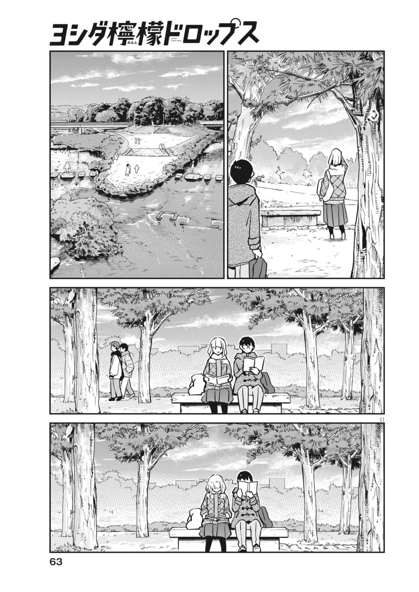 ヨシダ檸檬ドロップス 第64話 - Page 11