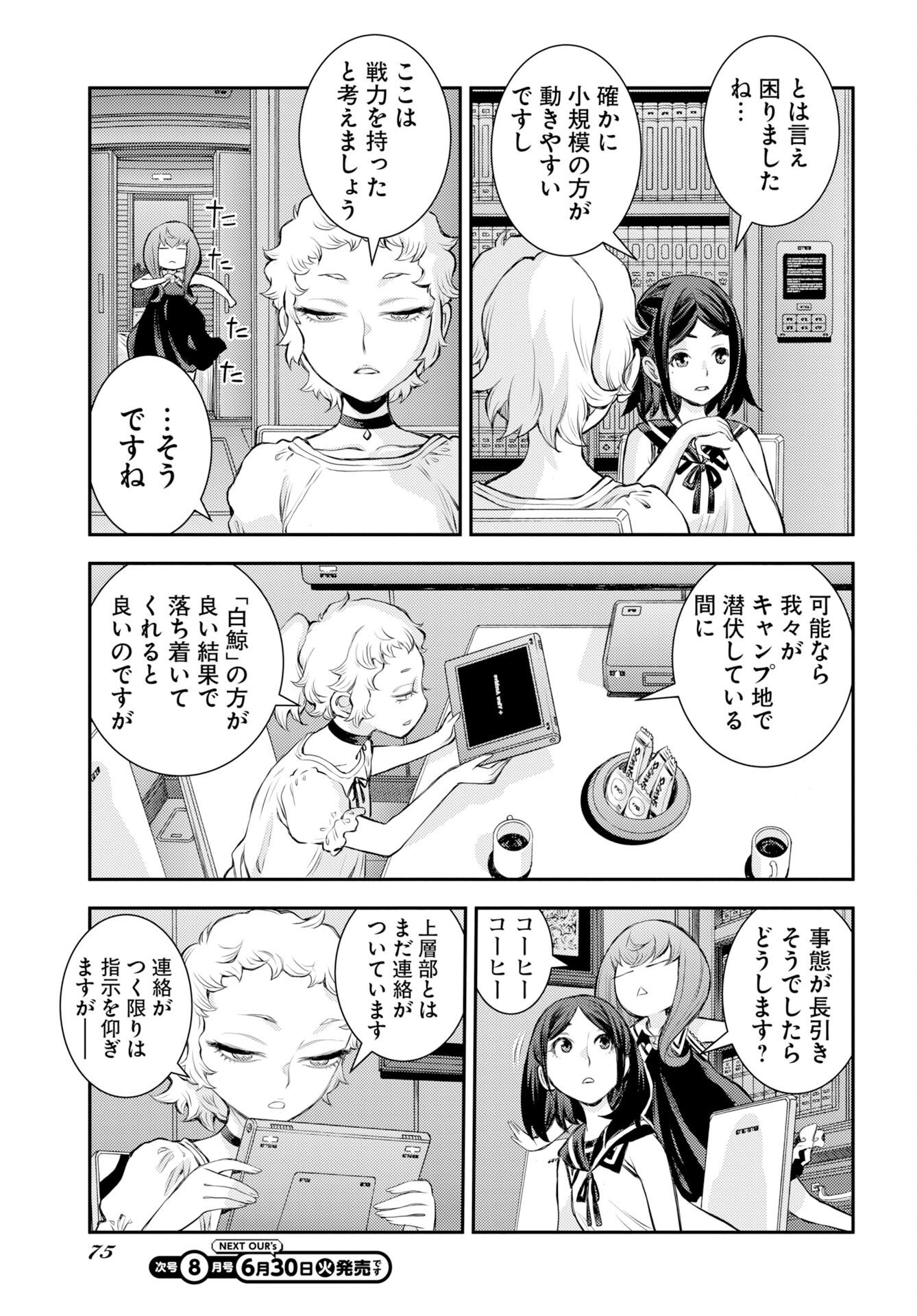蒼き鋼のアルペジオ 第177話 - Page 5
