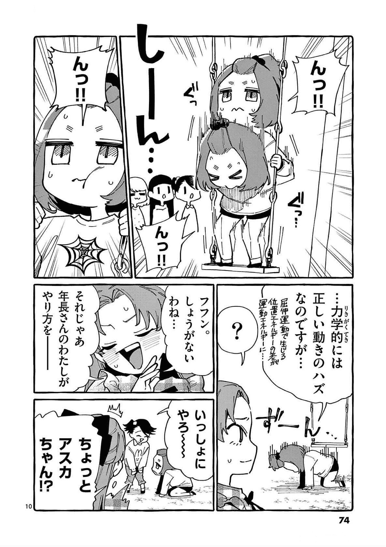 うしろの正面カムイさん 第83話 - Page 10