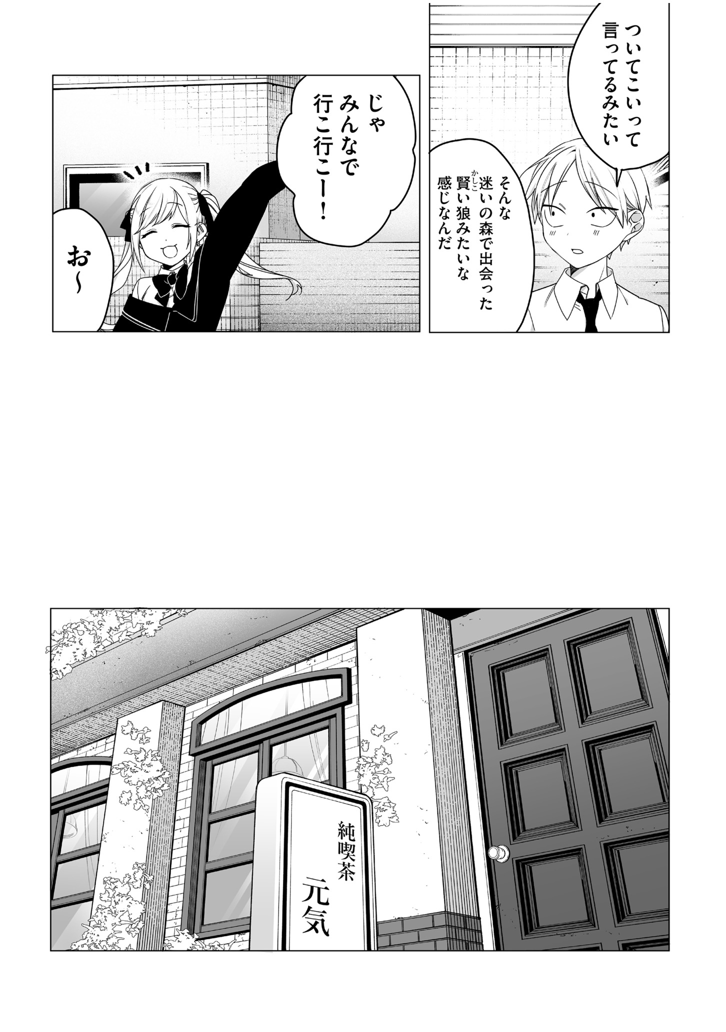 地雷なんですか 第64話 - Page 4