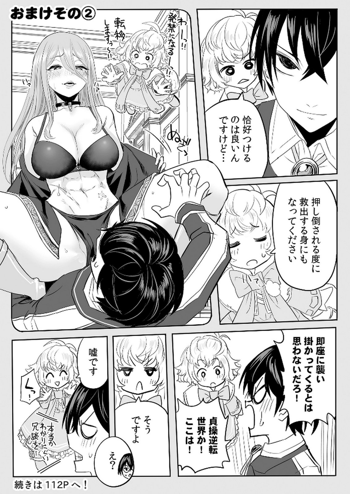 今日から使える異世界恋愛マニュアル 第2話 - Page 33