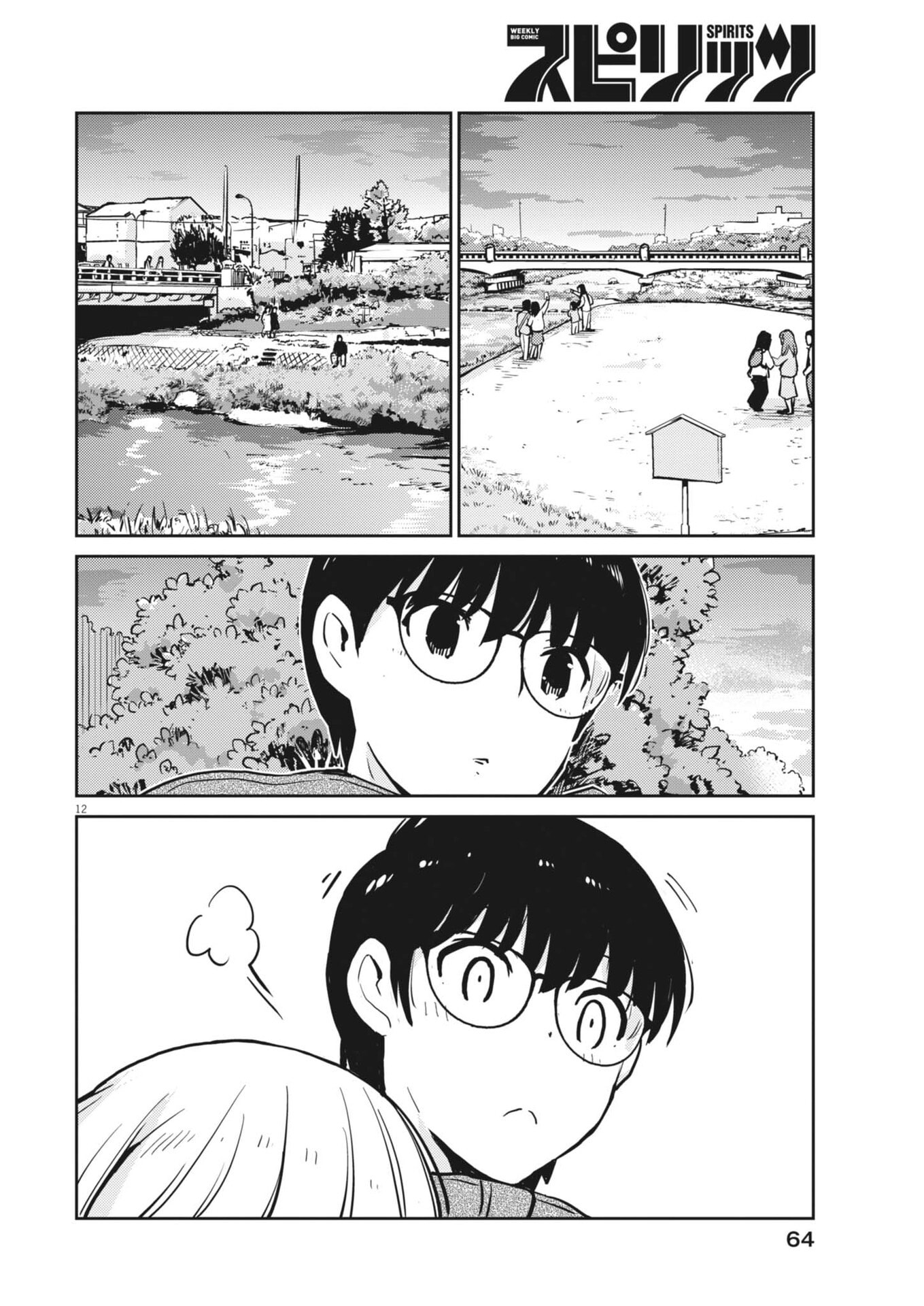 ヨシダ檸檬ドロップス 第64話 - Page 12