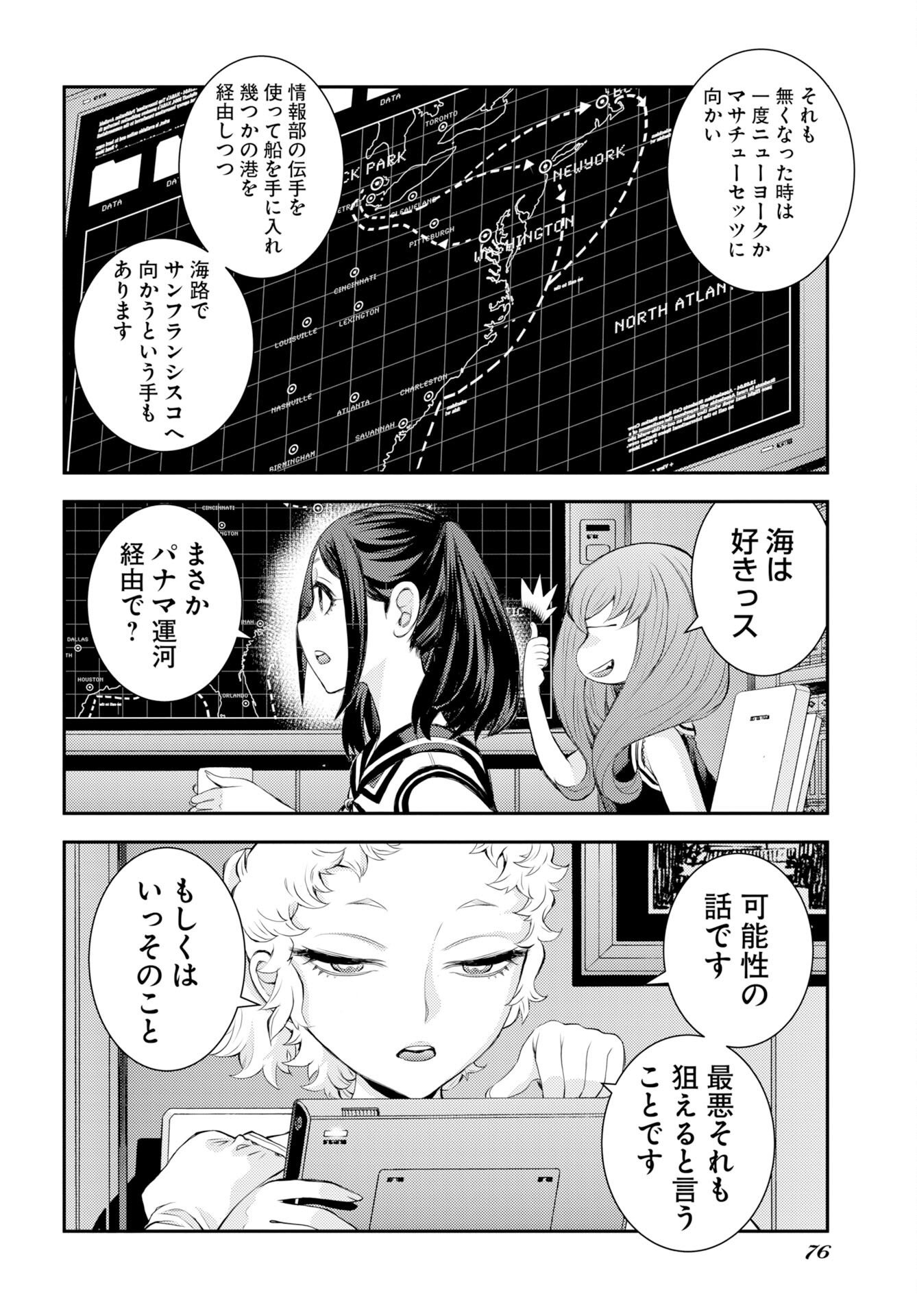 蒼き鋼のアルペジオ 第177話 - Page 6