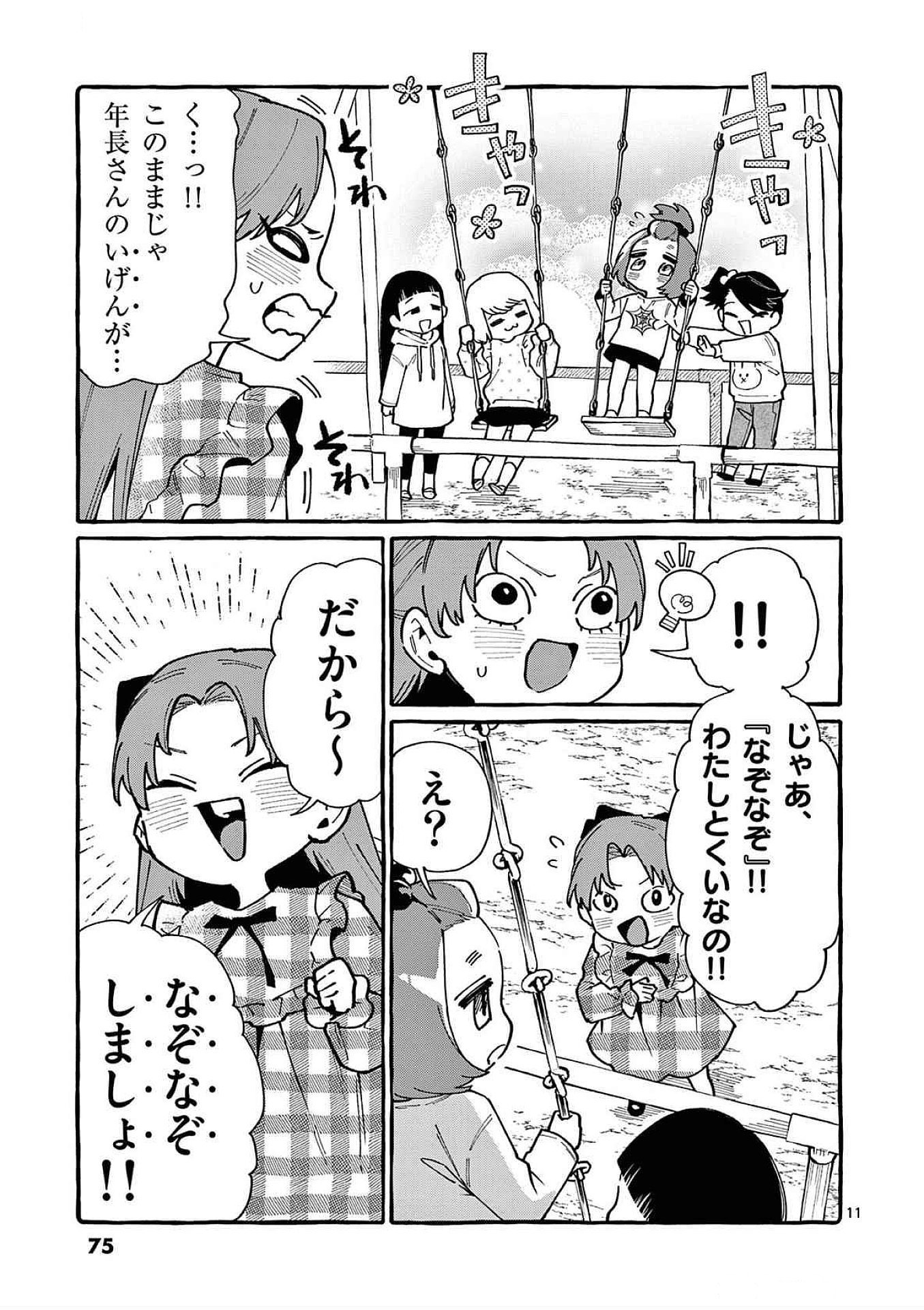 うしろの正面カムイさん 第83話 - Page 11