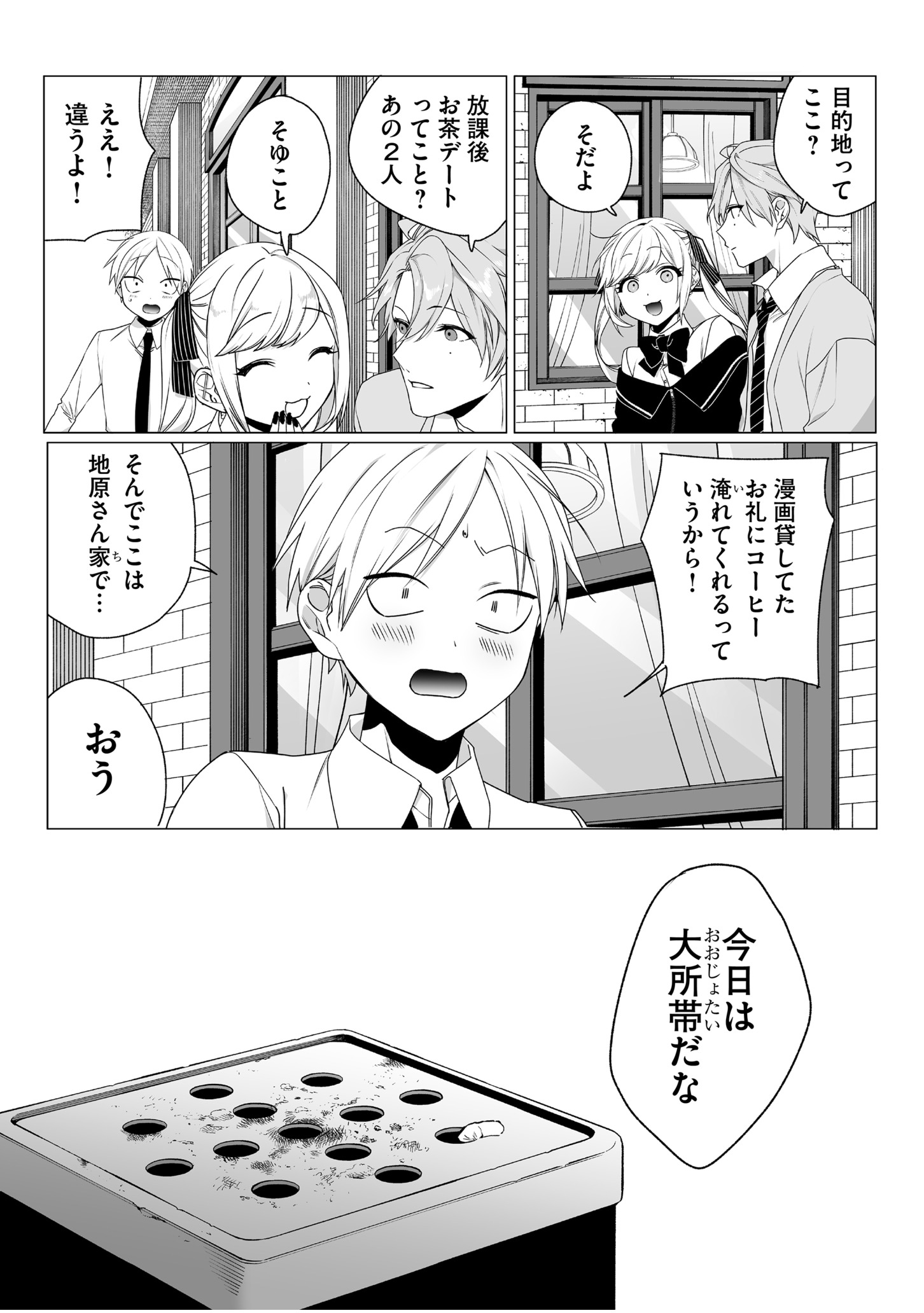 地雷なんですか 第64話 - Page 5