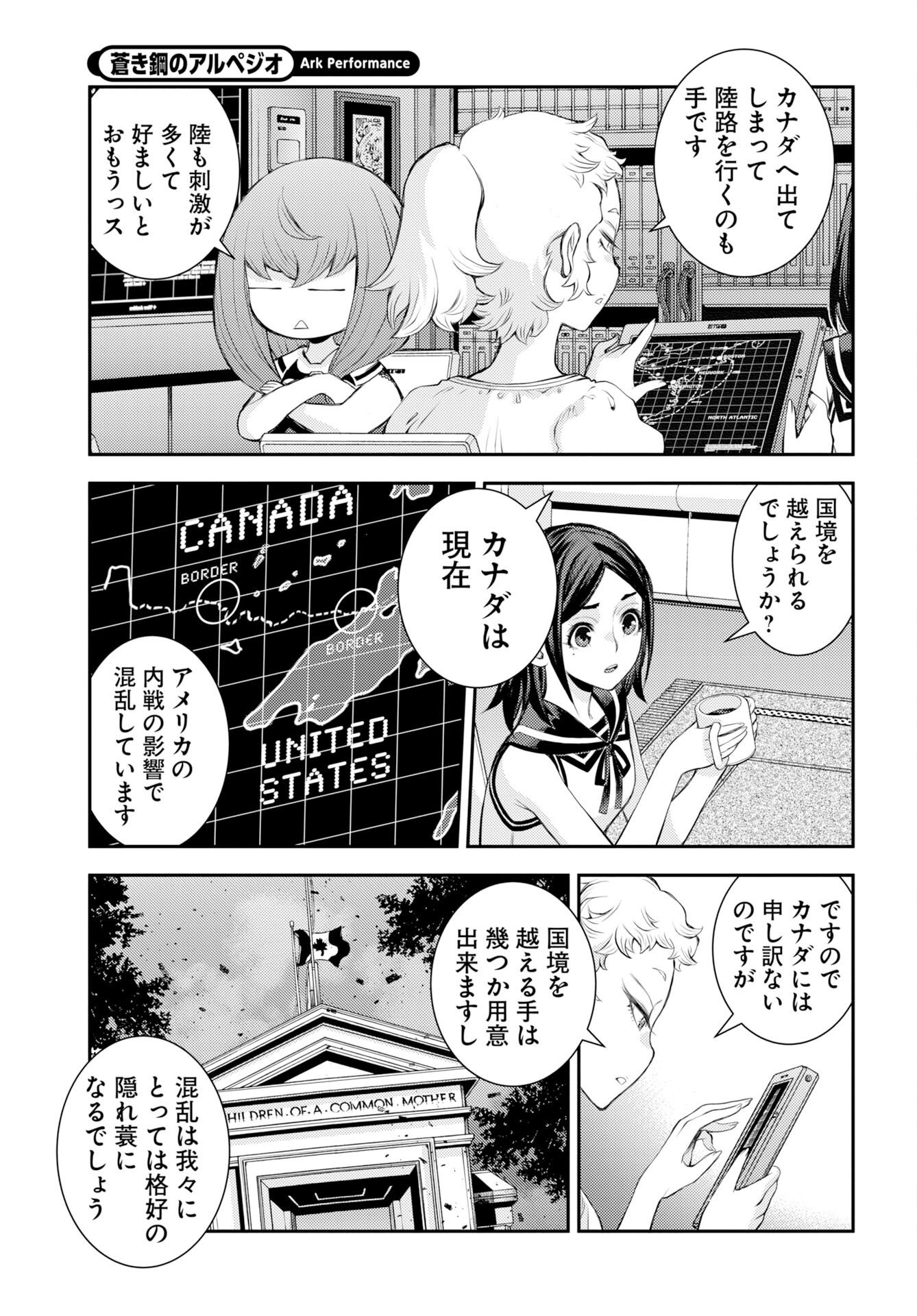 蒼き鋼のアルペジオ 第177話 - Page 7