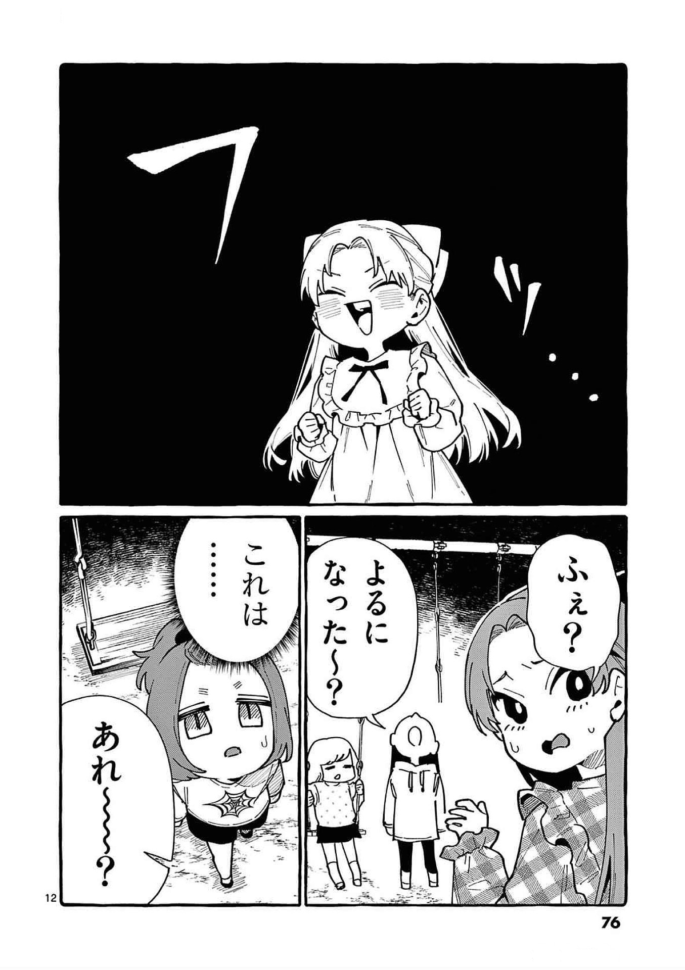 うしろの正面カムイさん 第83話 - Page 12