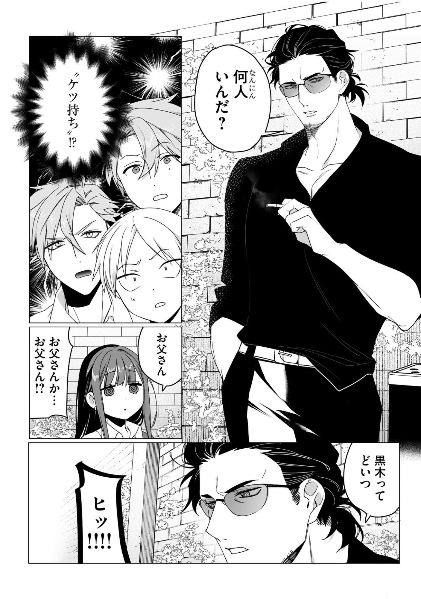 地雷なんですか 第64話 - Page 6