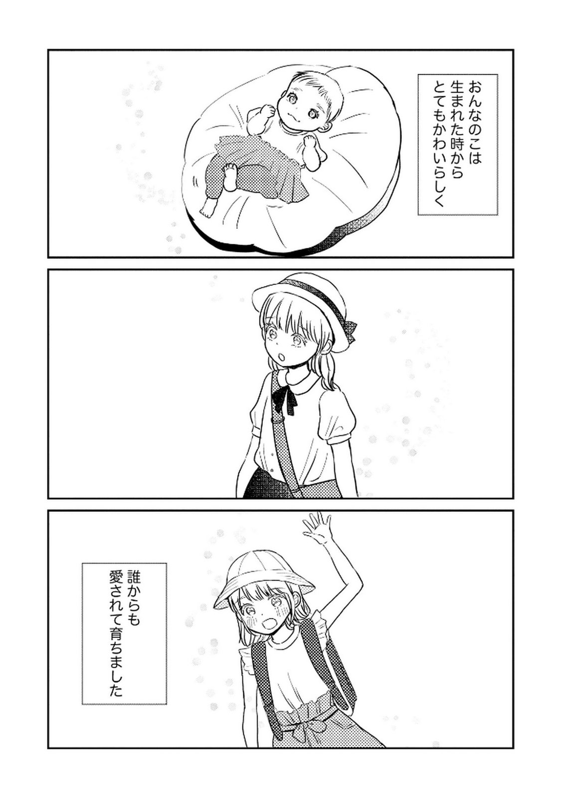 宝石を飼う 第9話 - Page 2
