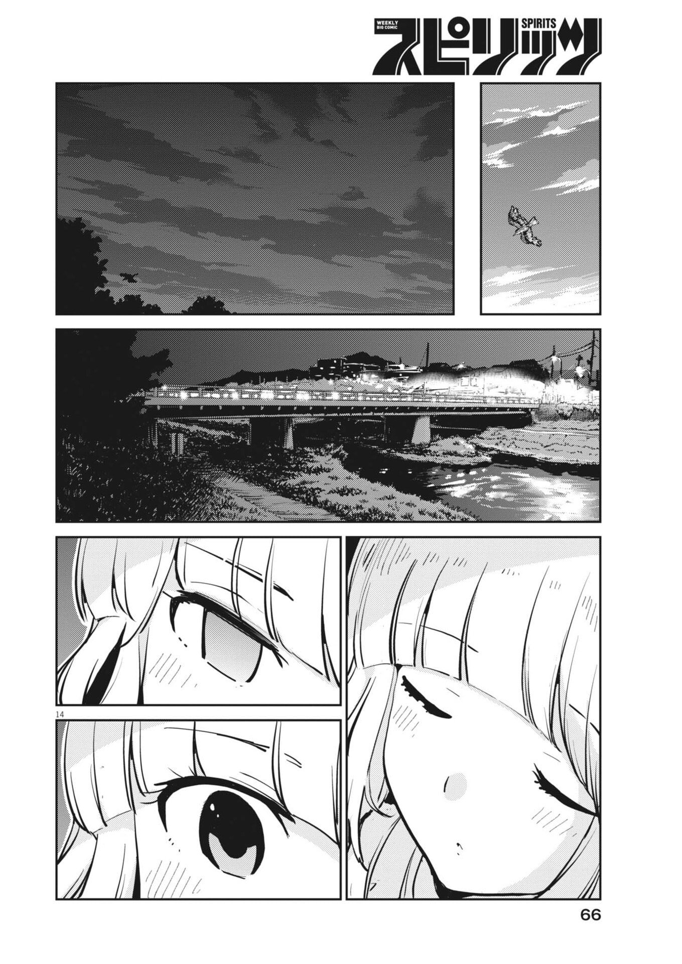ヨシダ檸檬ドロップス 第64話 - Page 14