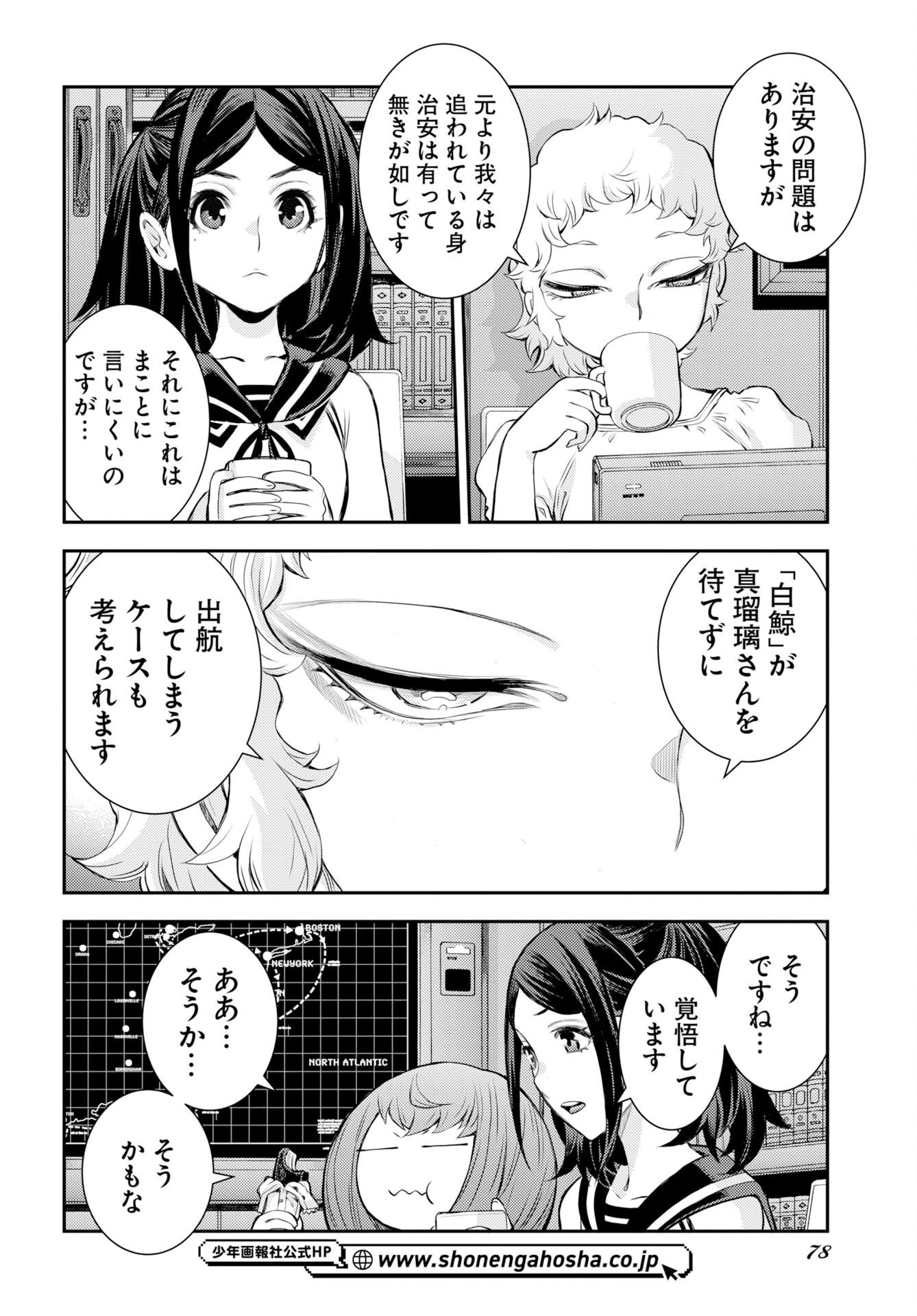 蒼き鋼のアルペジオ 第177話 - Page 8