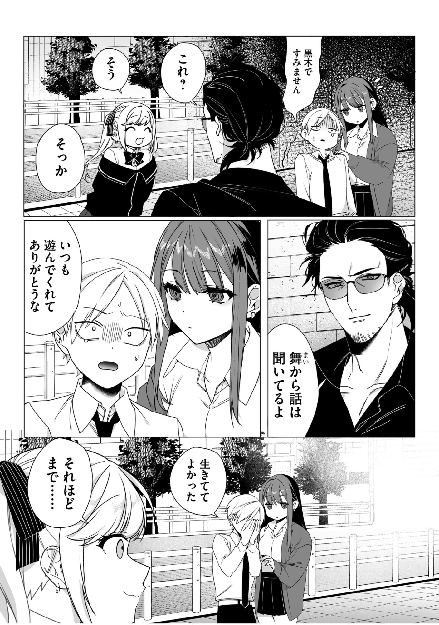 地雷なんですか 第64話 - Page 7