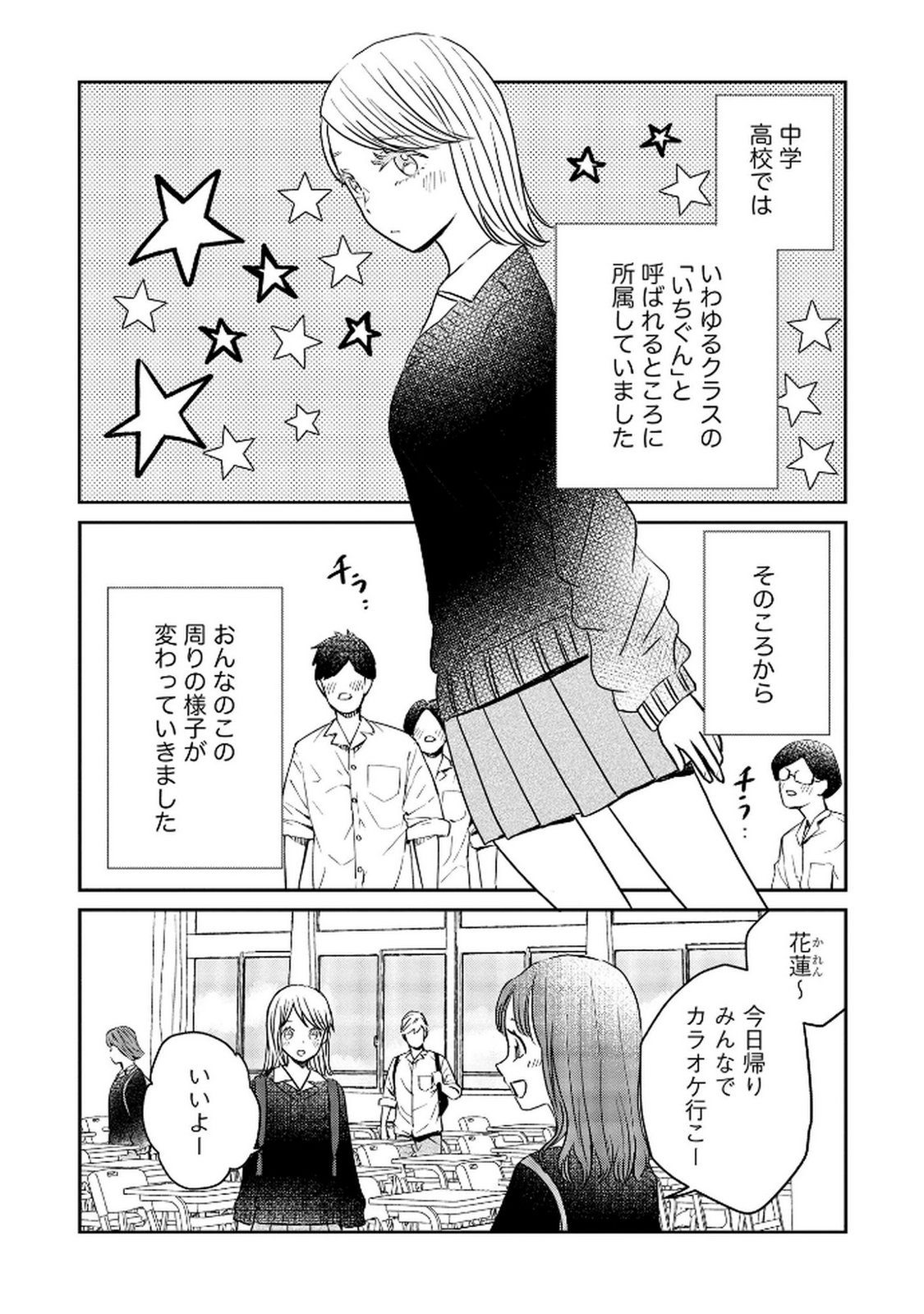 宝石を飼う 第9話 - Page 3